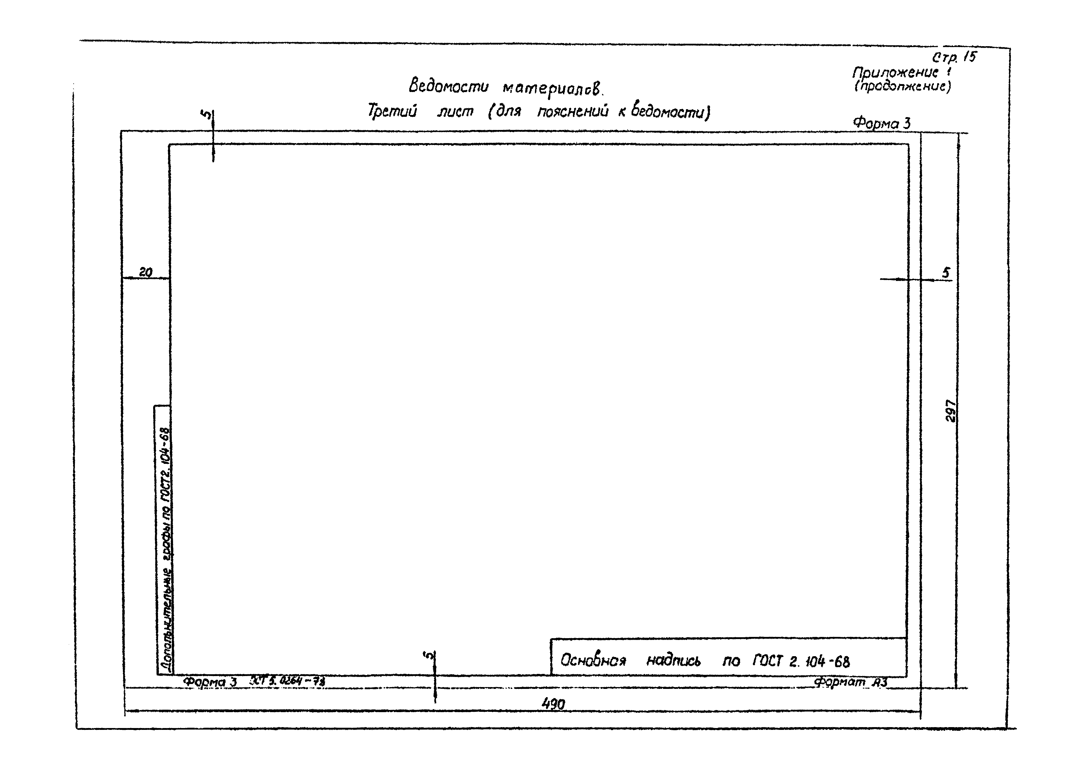 РД 31.00.79-84