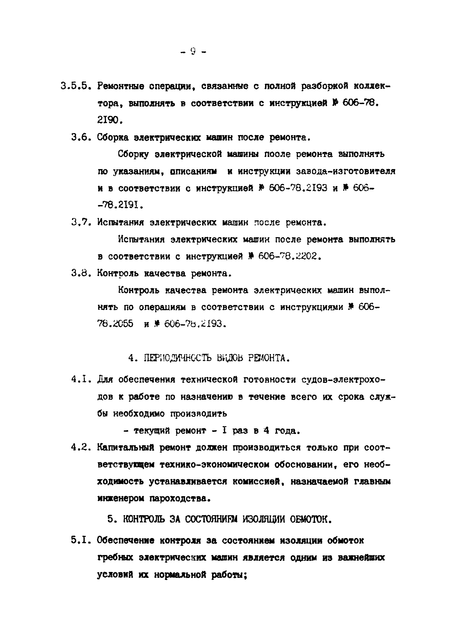 РД 31.00.73-83