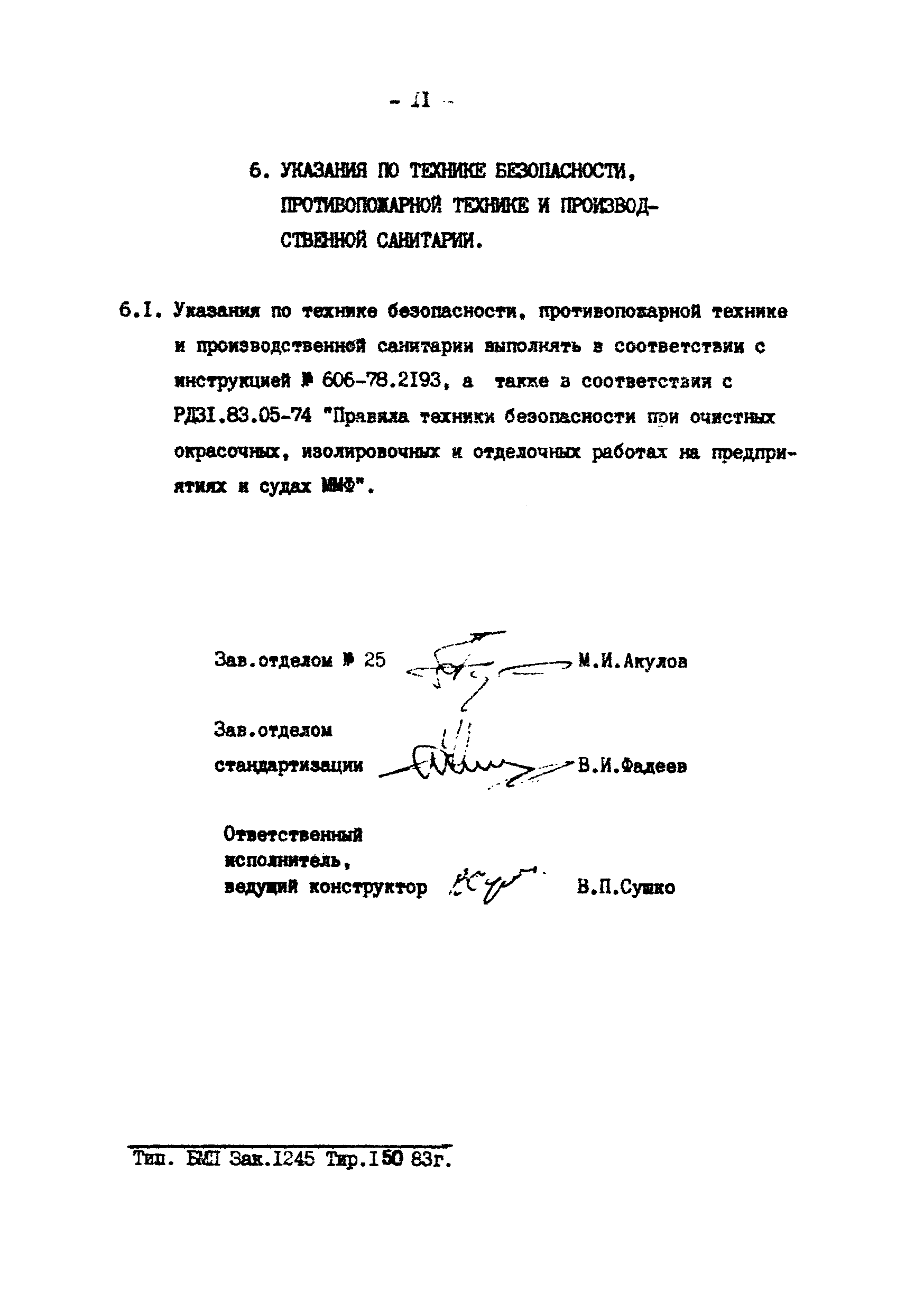 РД 31.00.73-83