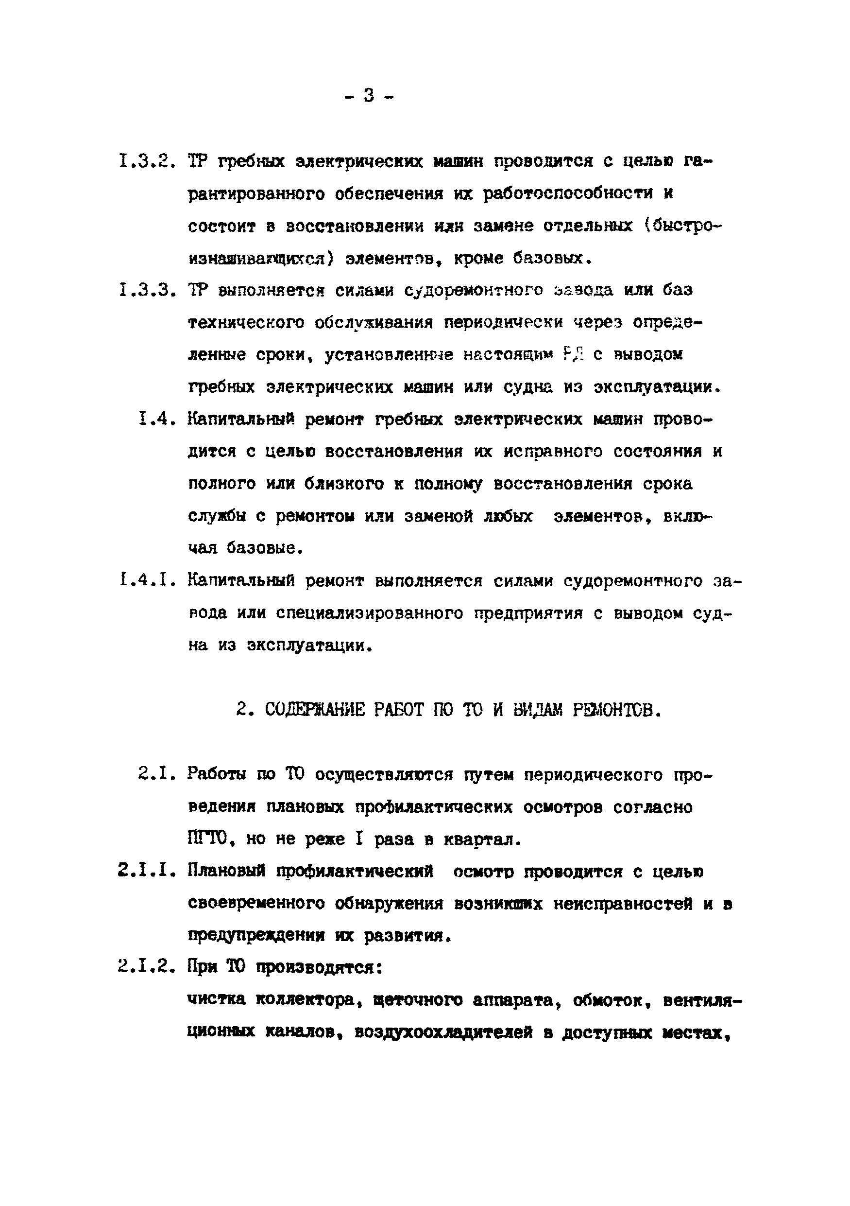 РД 31.00.73-83