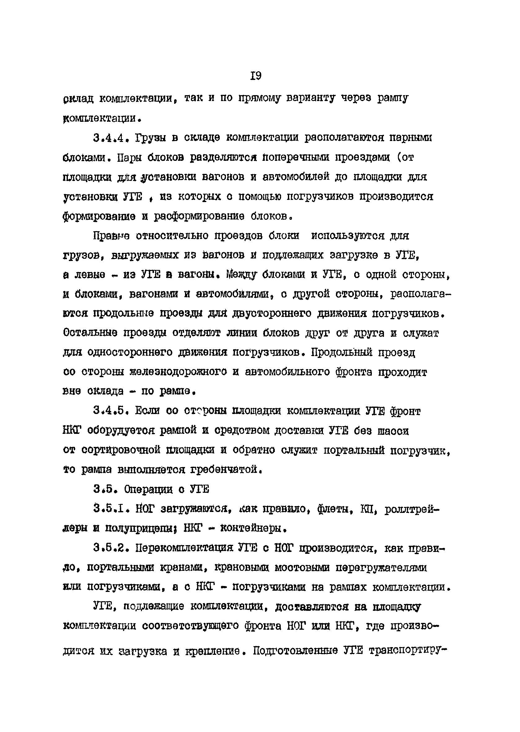 РД 31.41.19-86