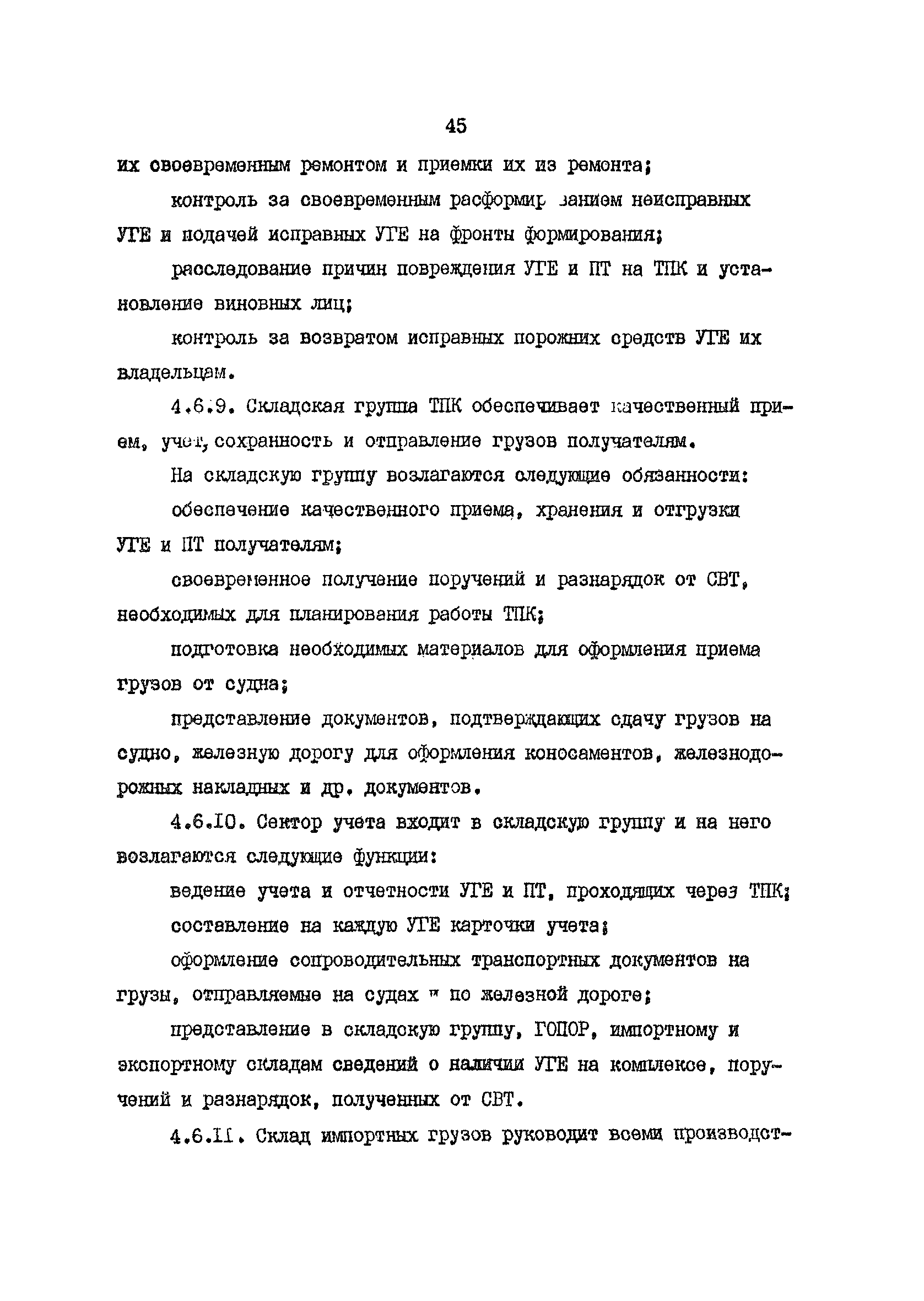 РД 31.41.19-86