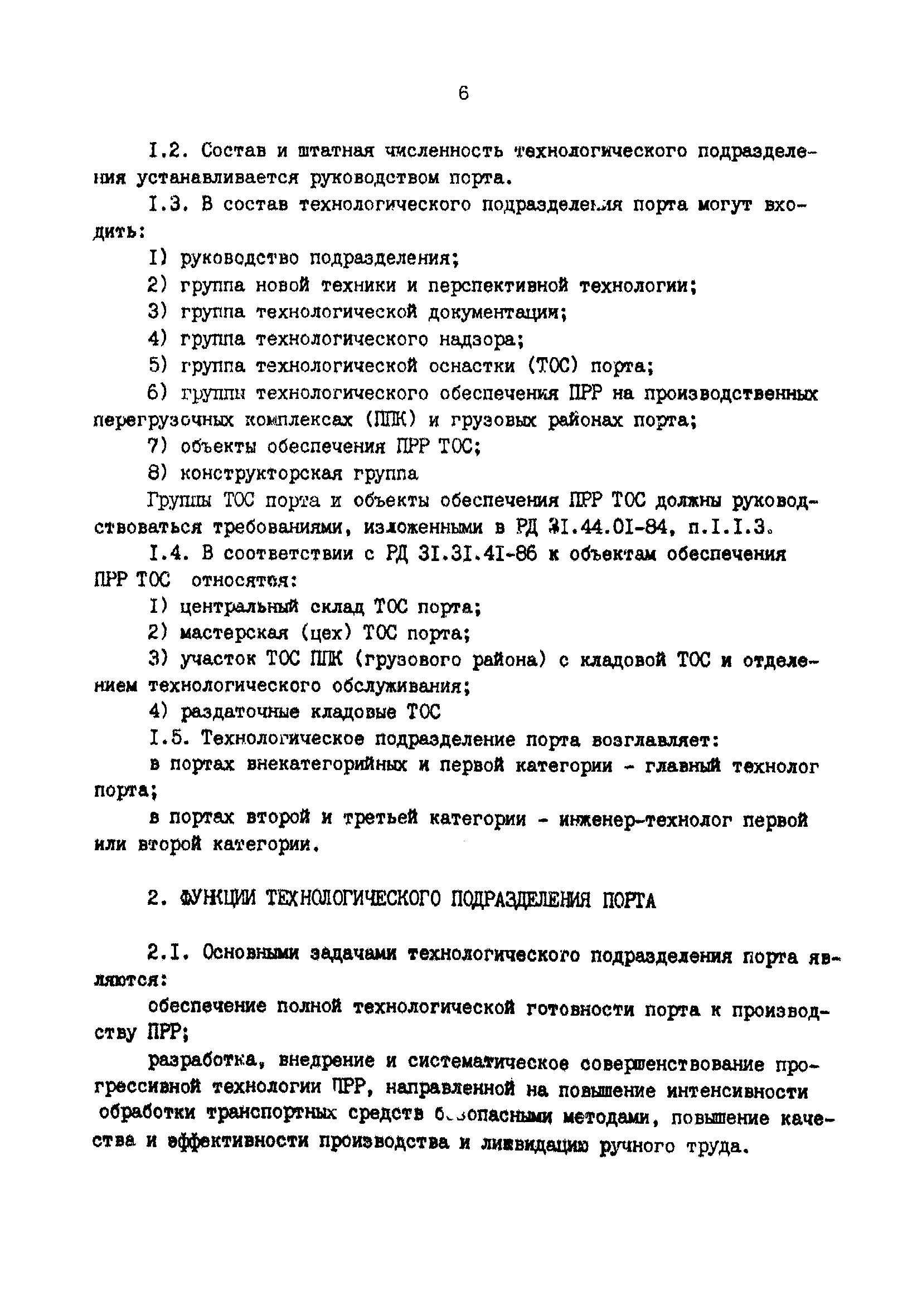 РД 31.40.06-88