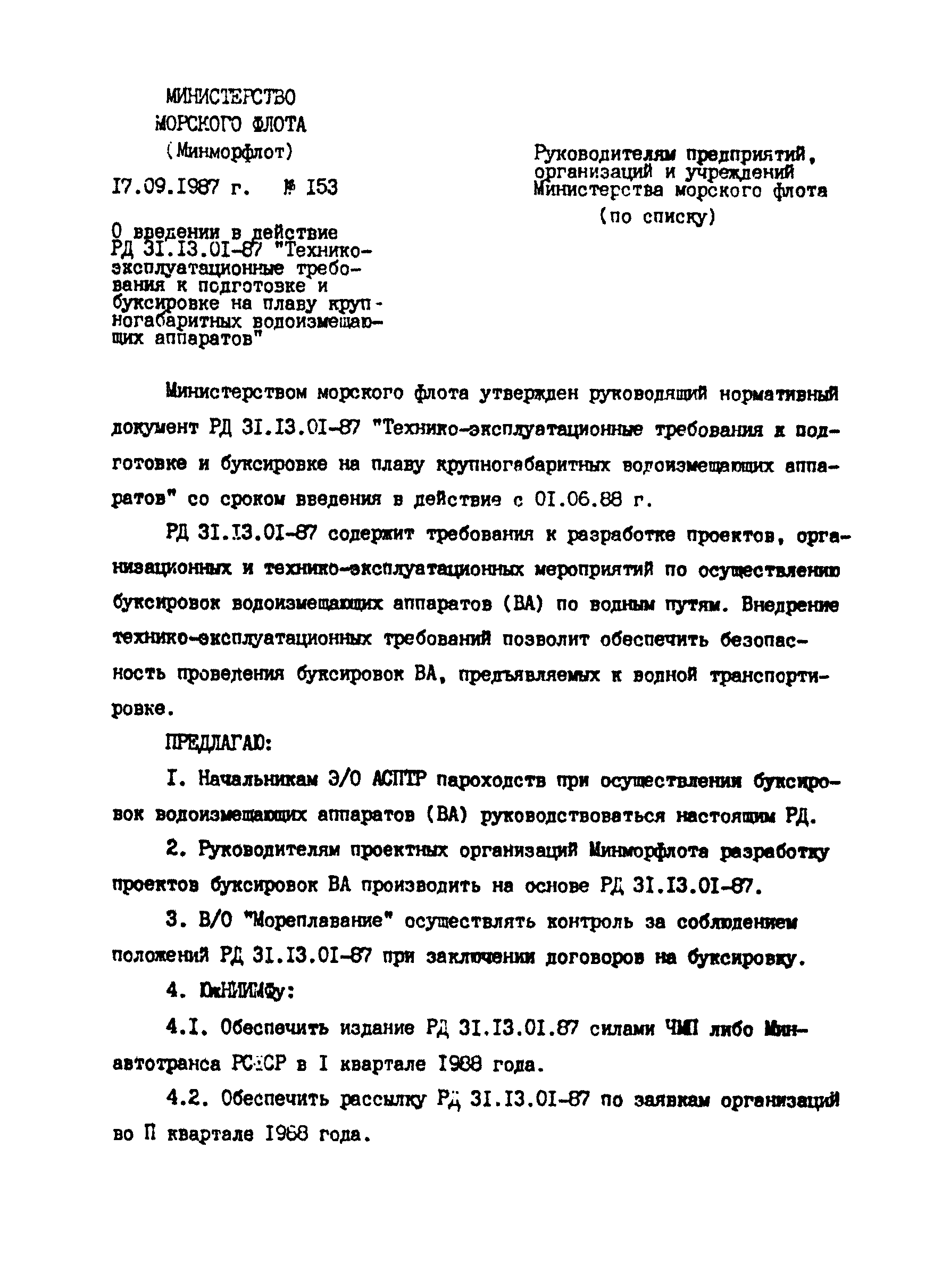 РД 31.13.01-87