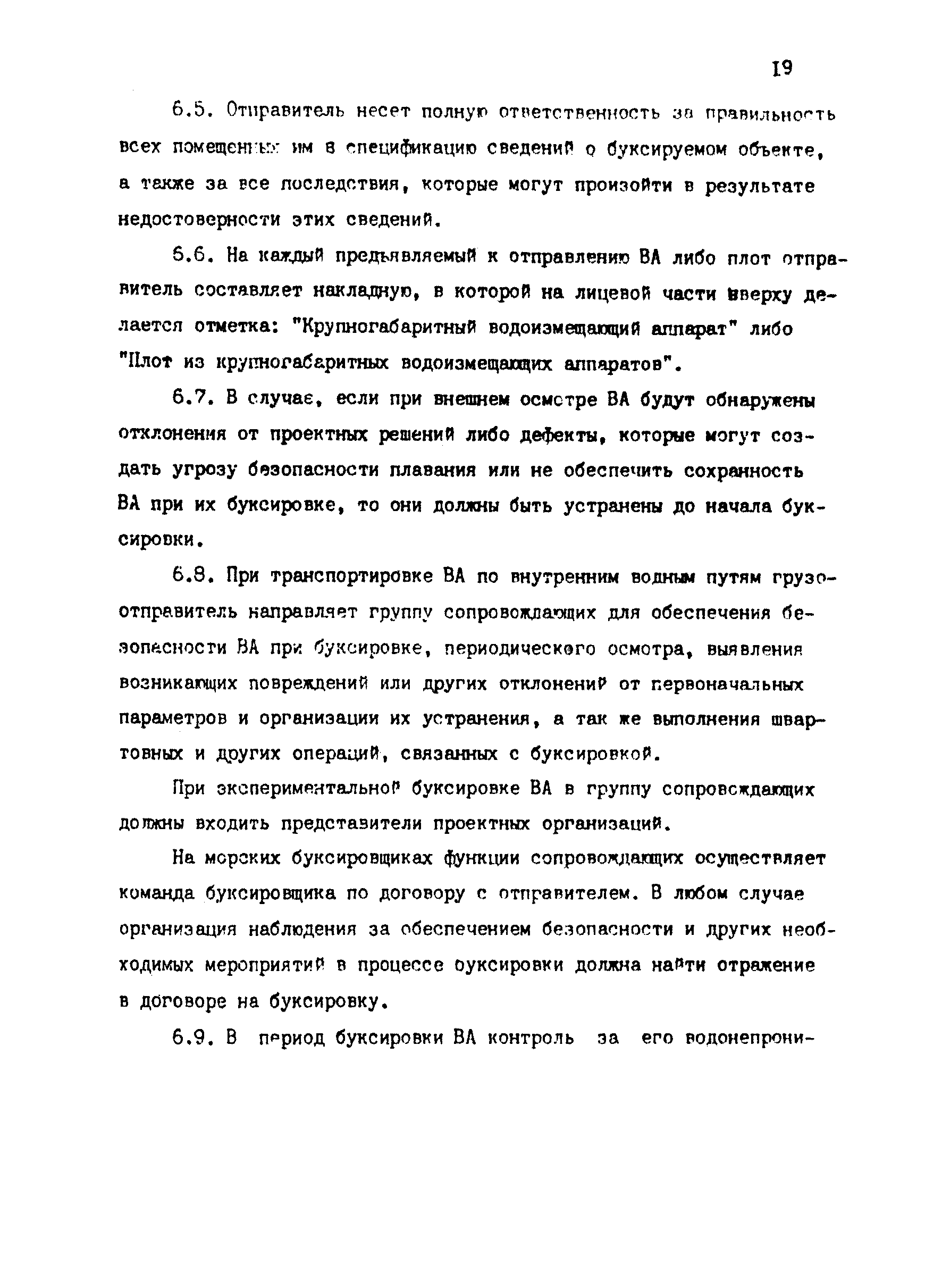 РД 31.13.01-87