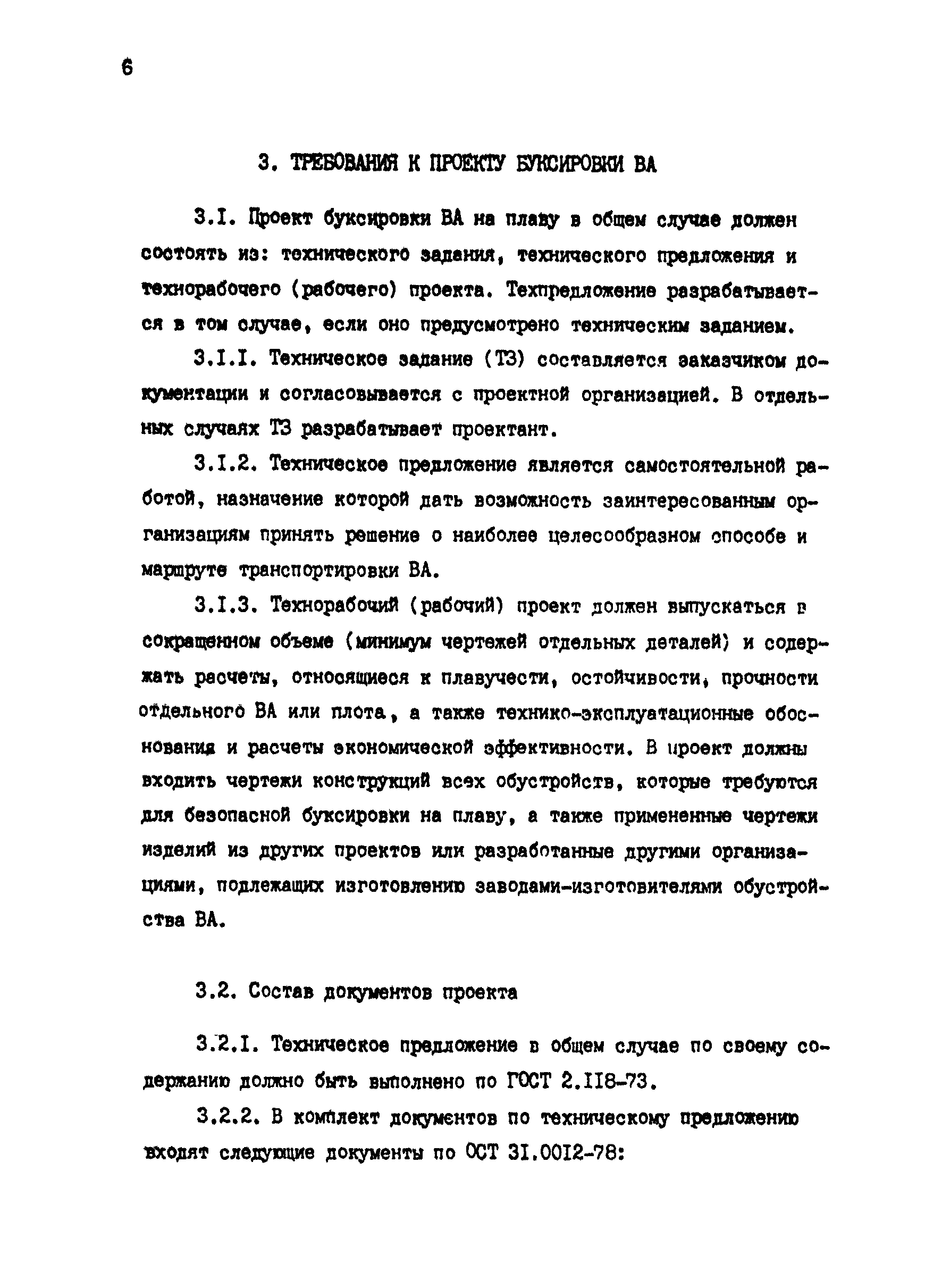 РД 31.13.01-87