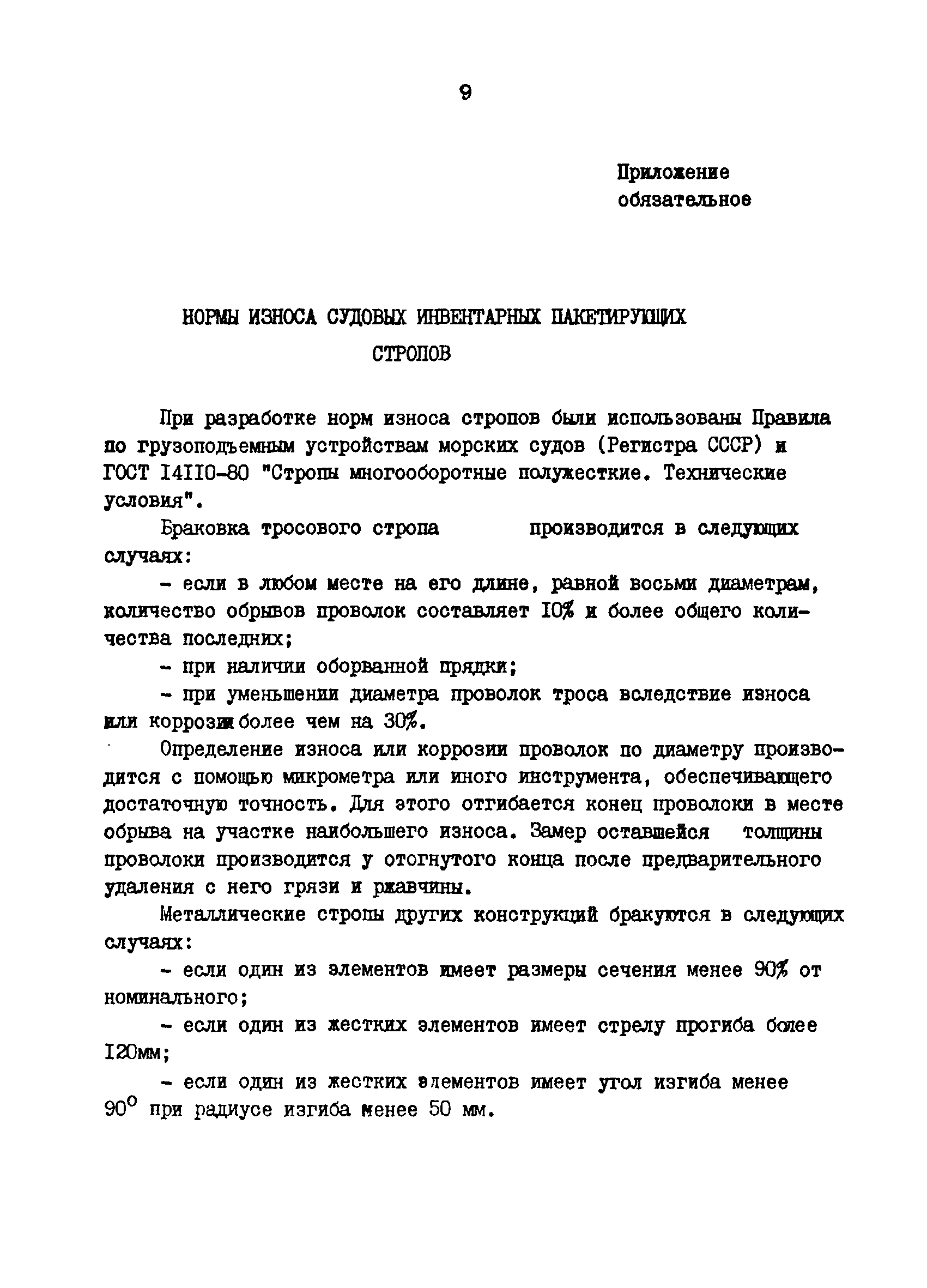 РД 31.12.05-81