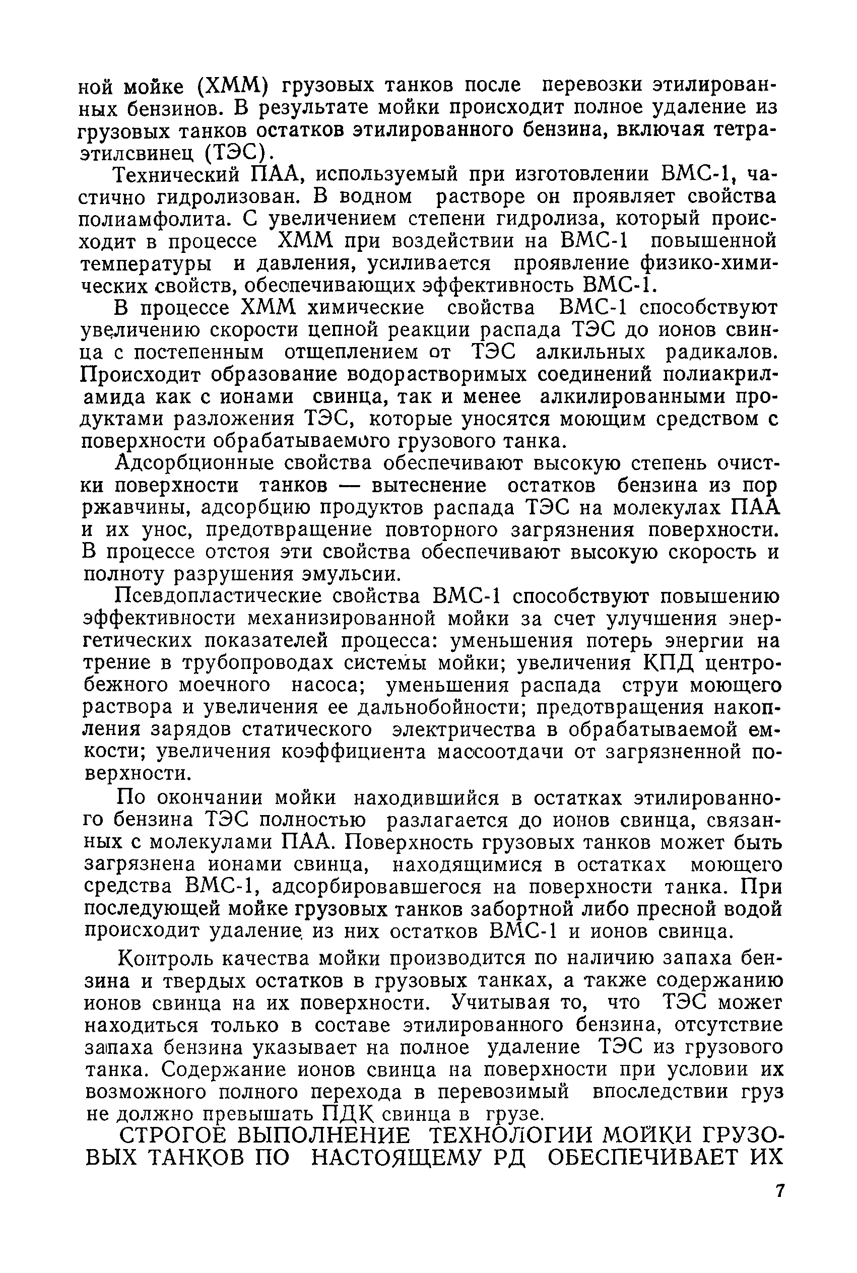 РД 31.11.81.46-84