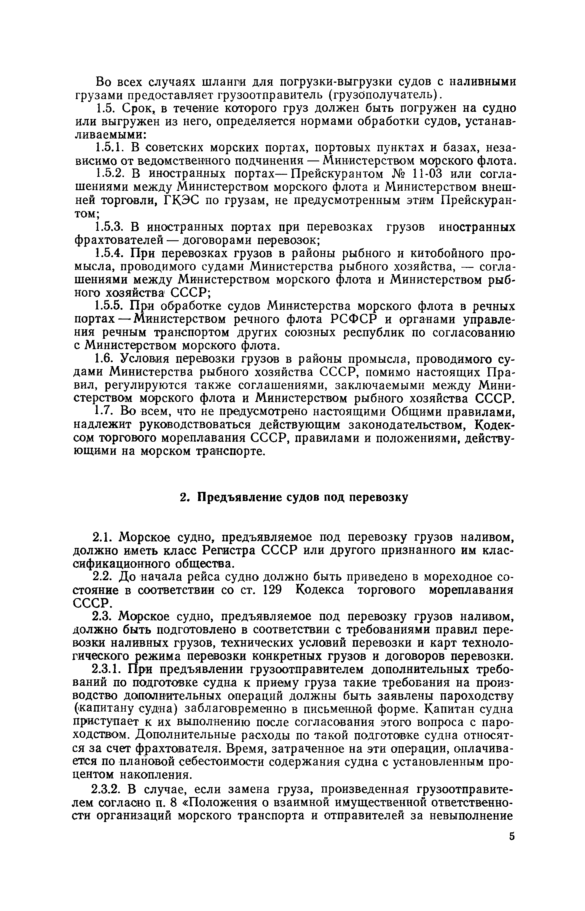 РД 31.11.81.38-82