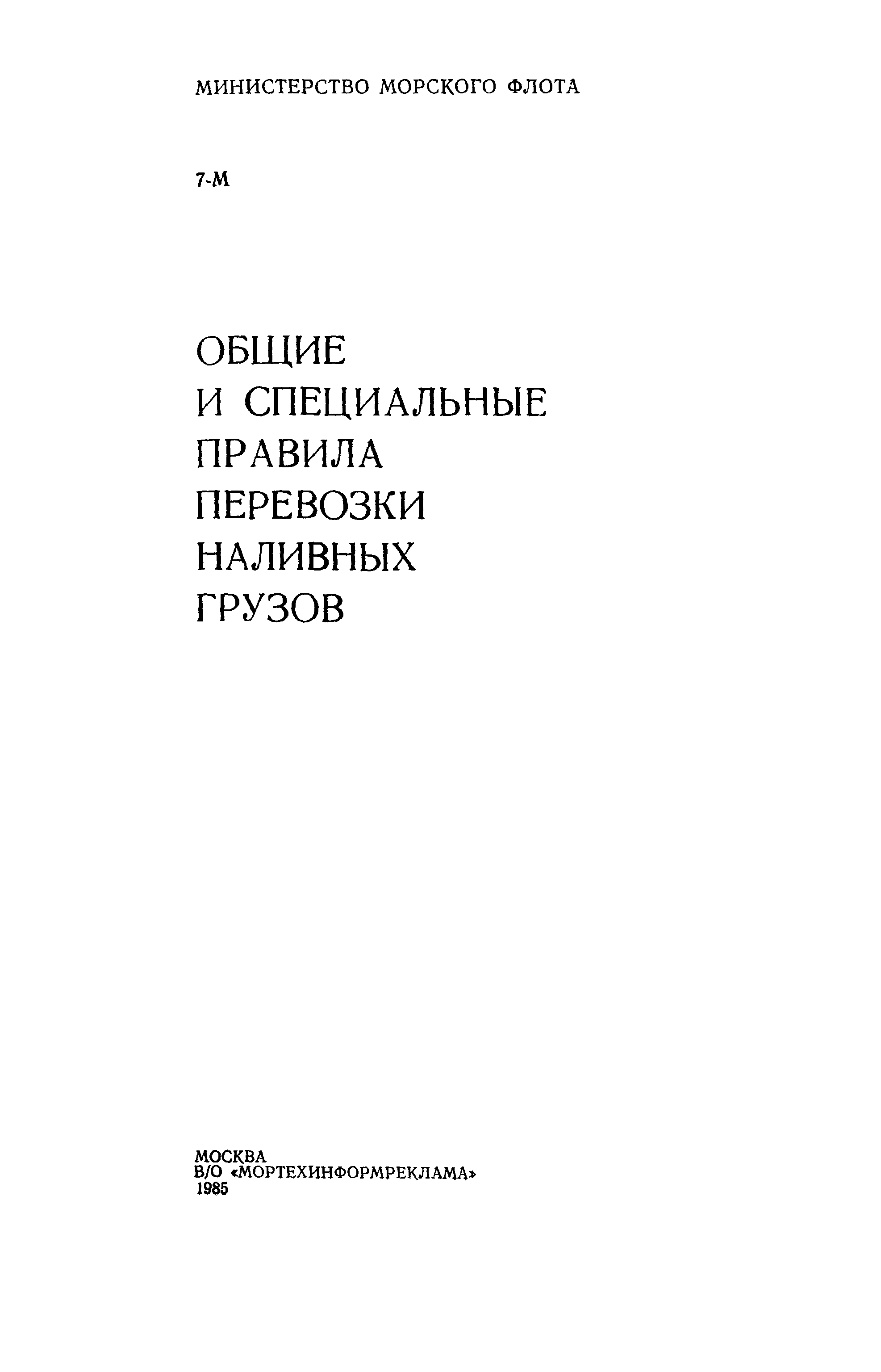 РД 31.11.81.16-78