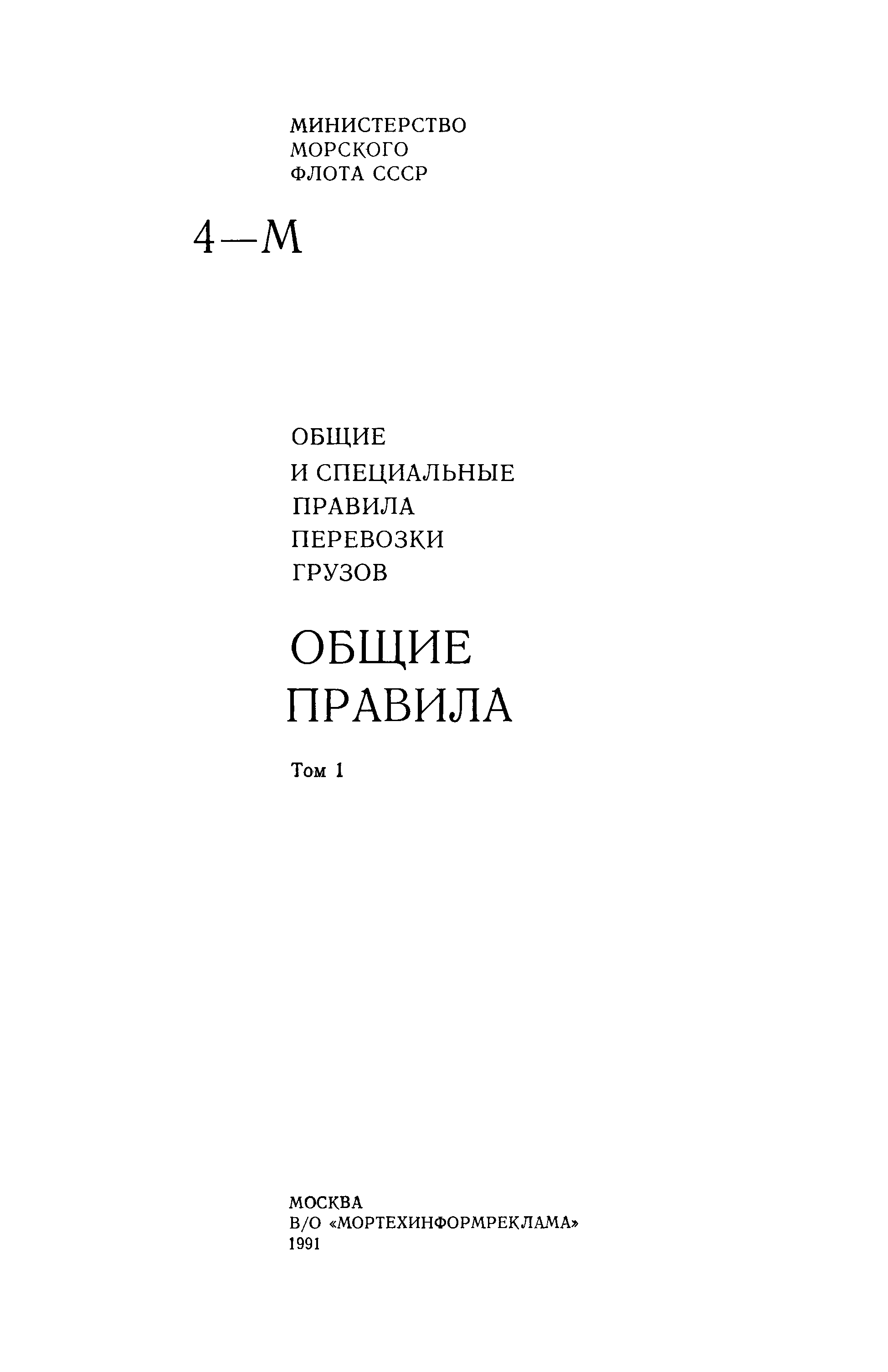 РД 31.10.08-89