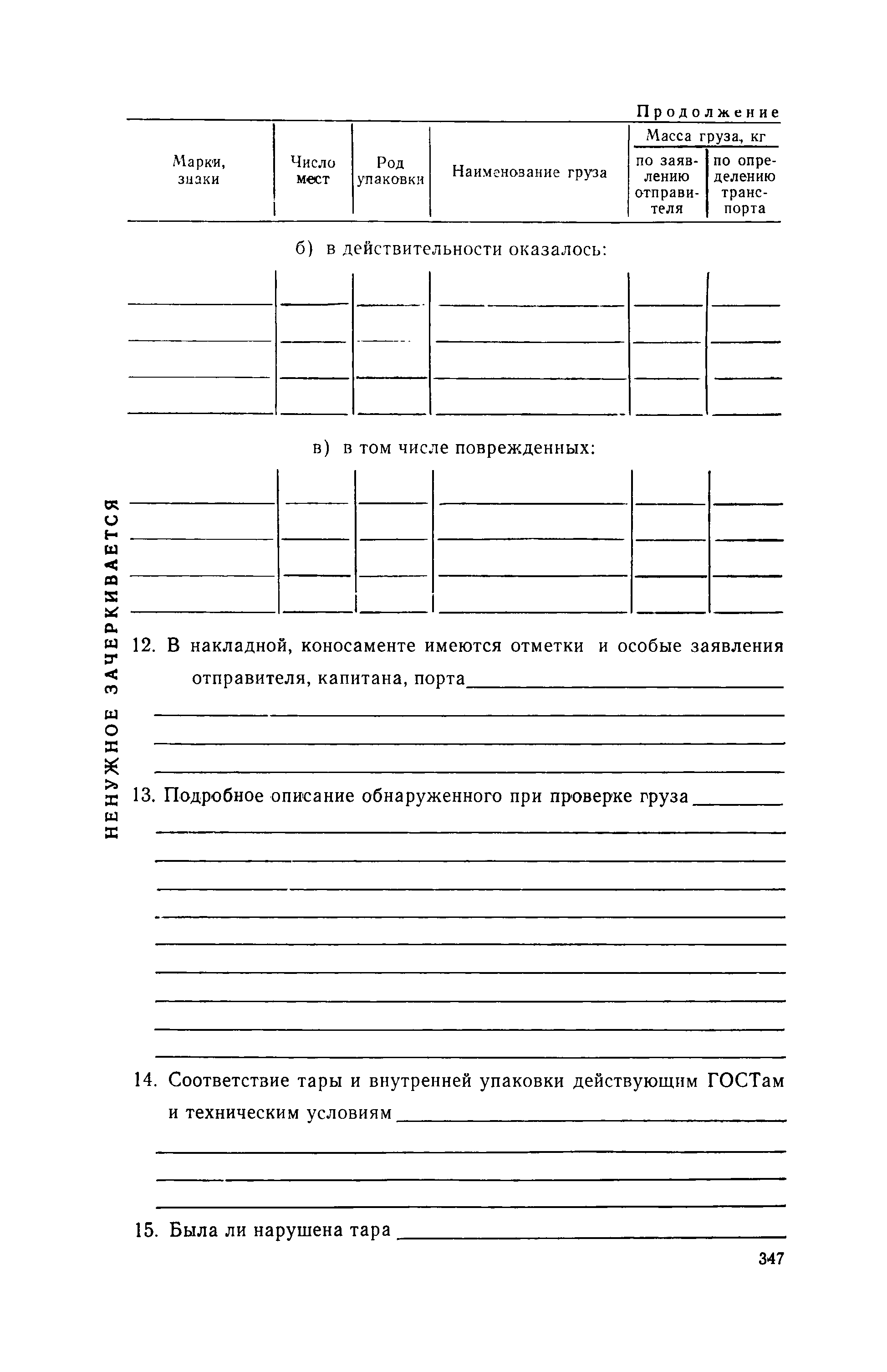 РД 31.10.08-89