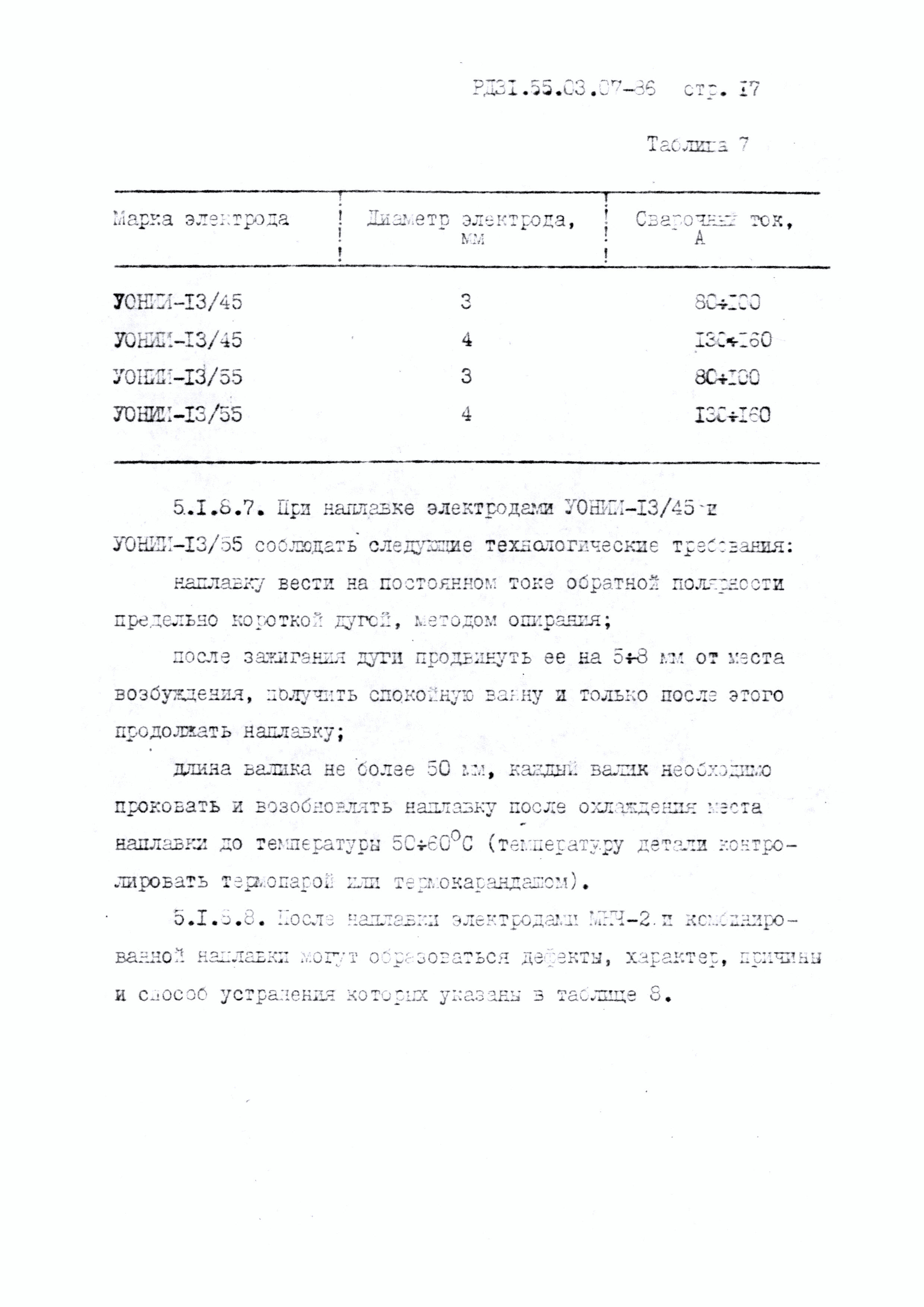 РД 31.55.03.07-86