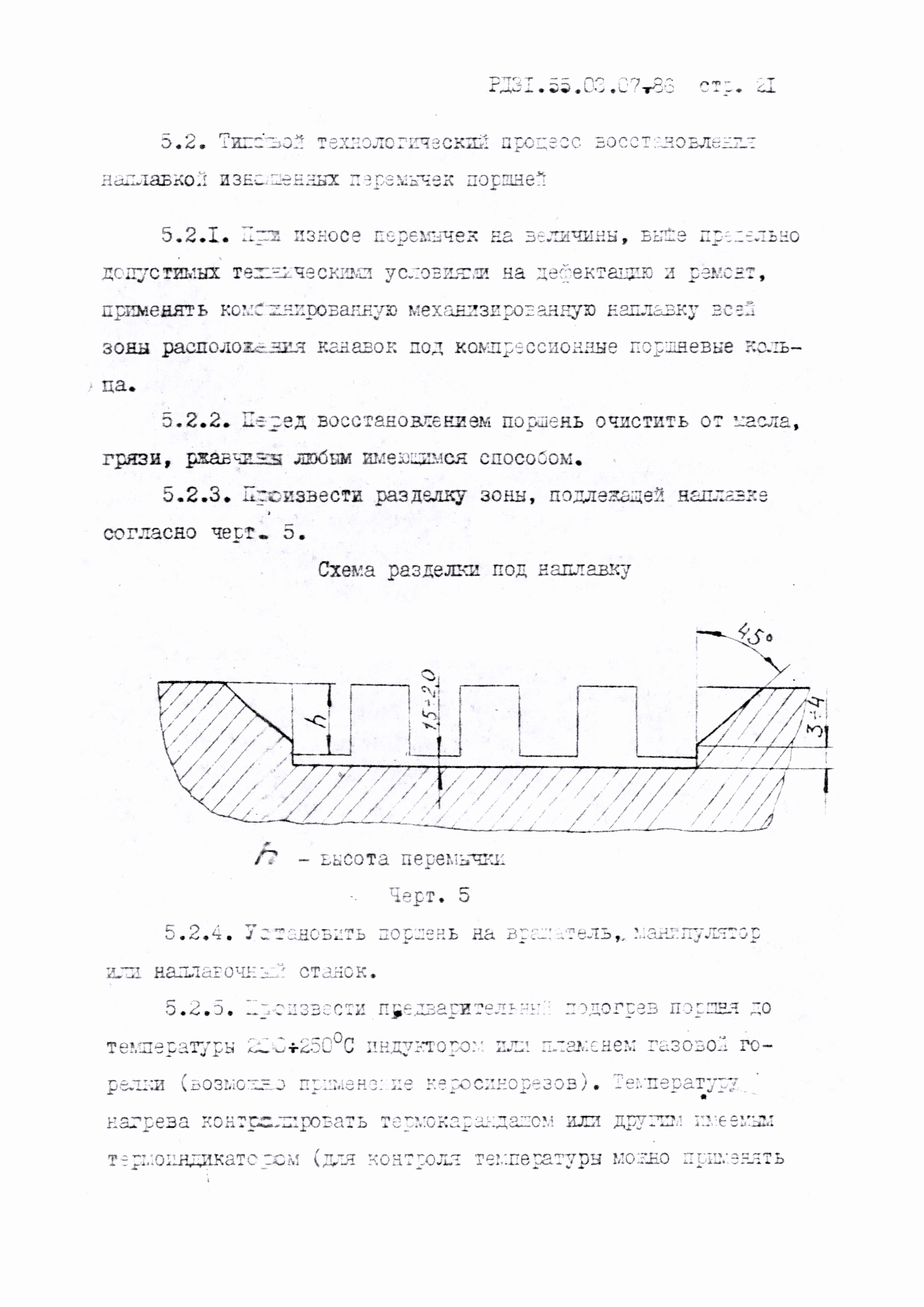 РД 31.55.03.07-86