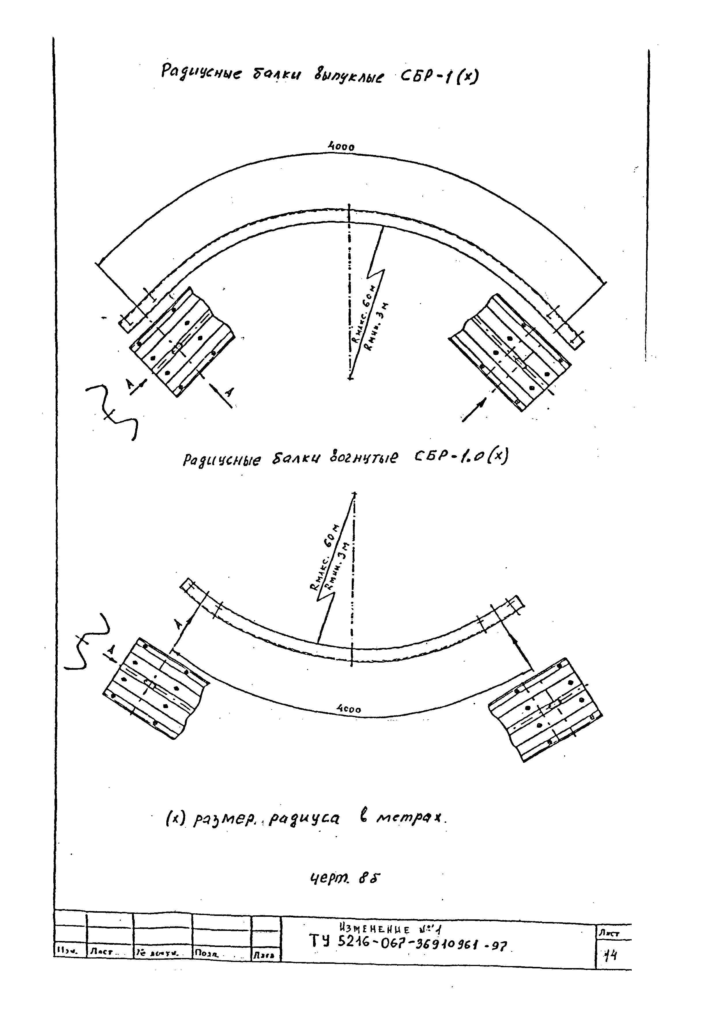 ТУ 5216-067-36910961-97