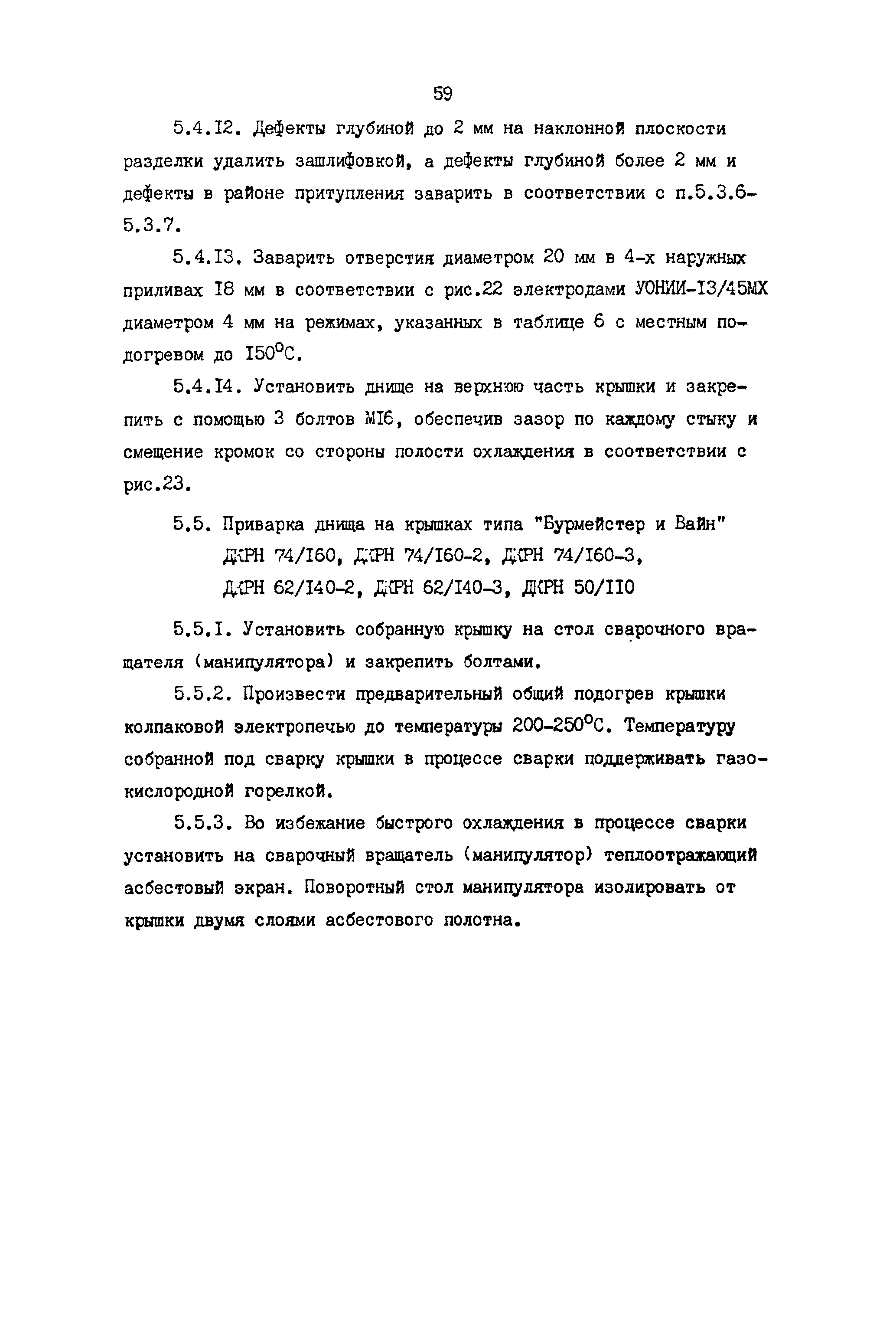 РД 31.52.23-89