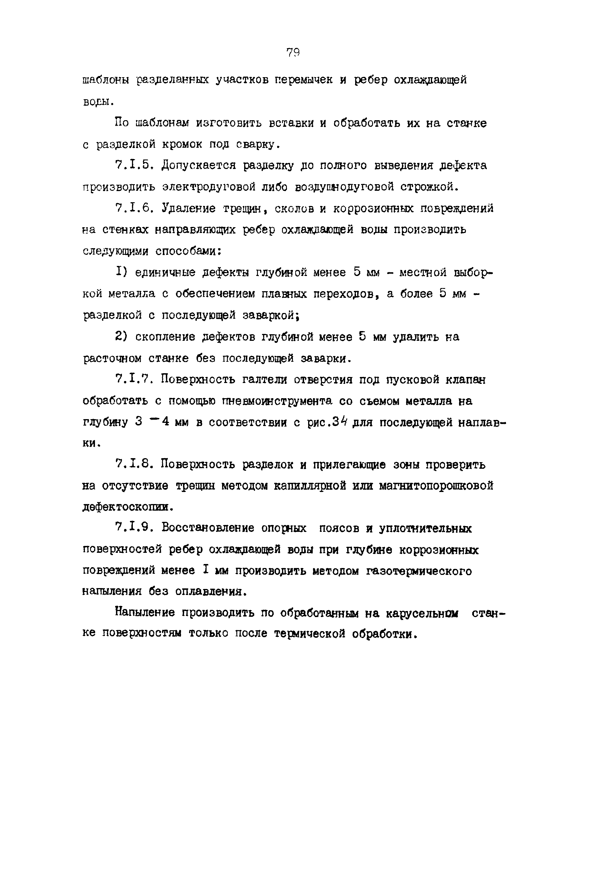 РД 31.52.23-89