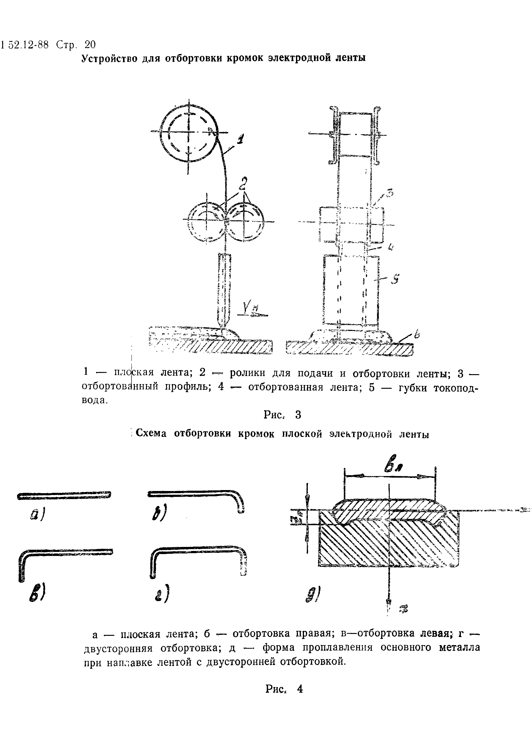 РД 31.52.12-88