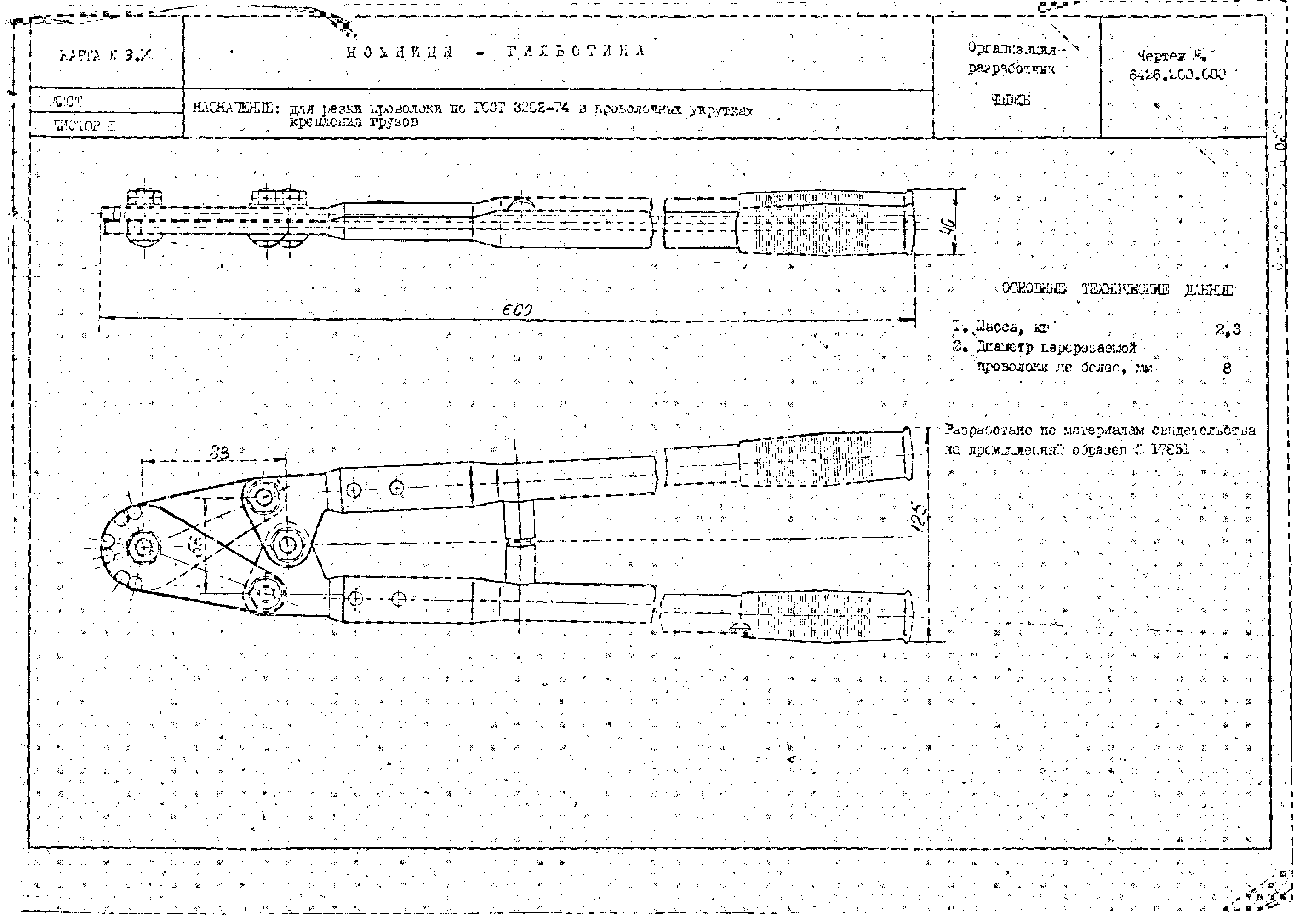 РД 31.49.03-85