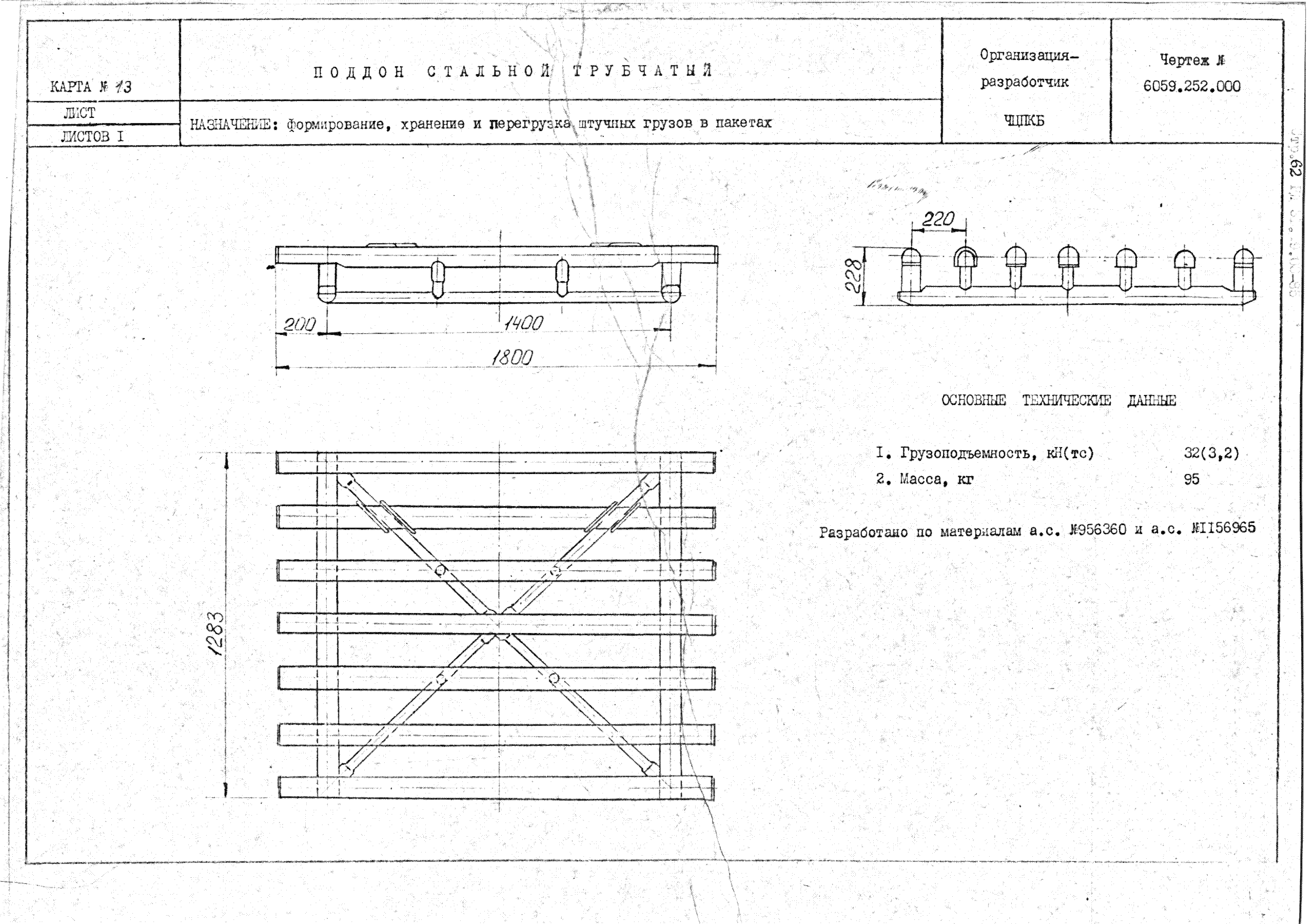 РД 31.49.03-85