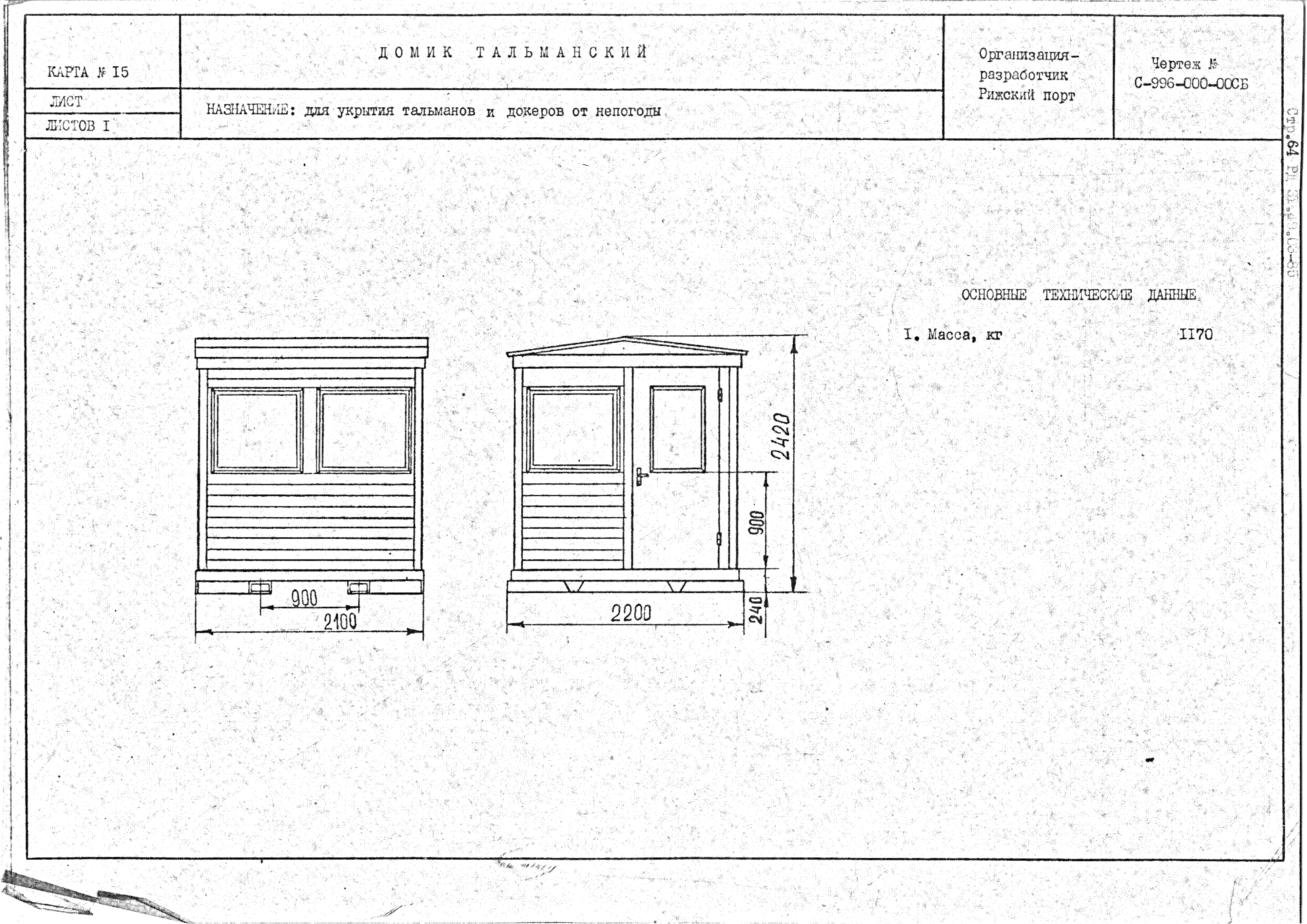 РД 31.49.03-85