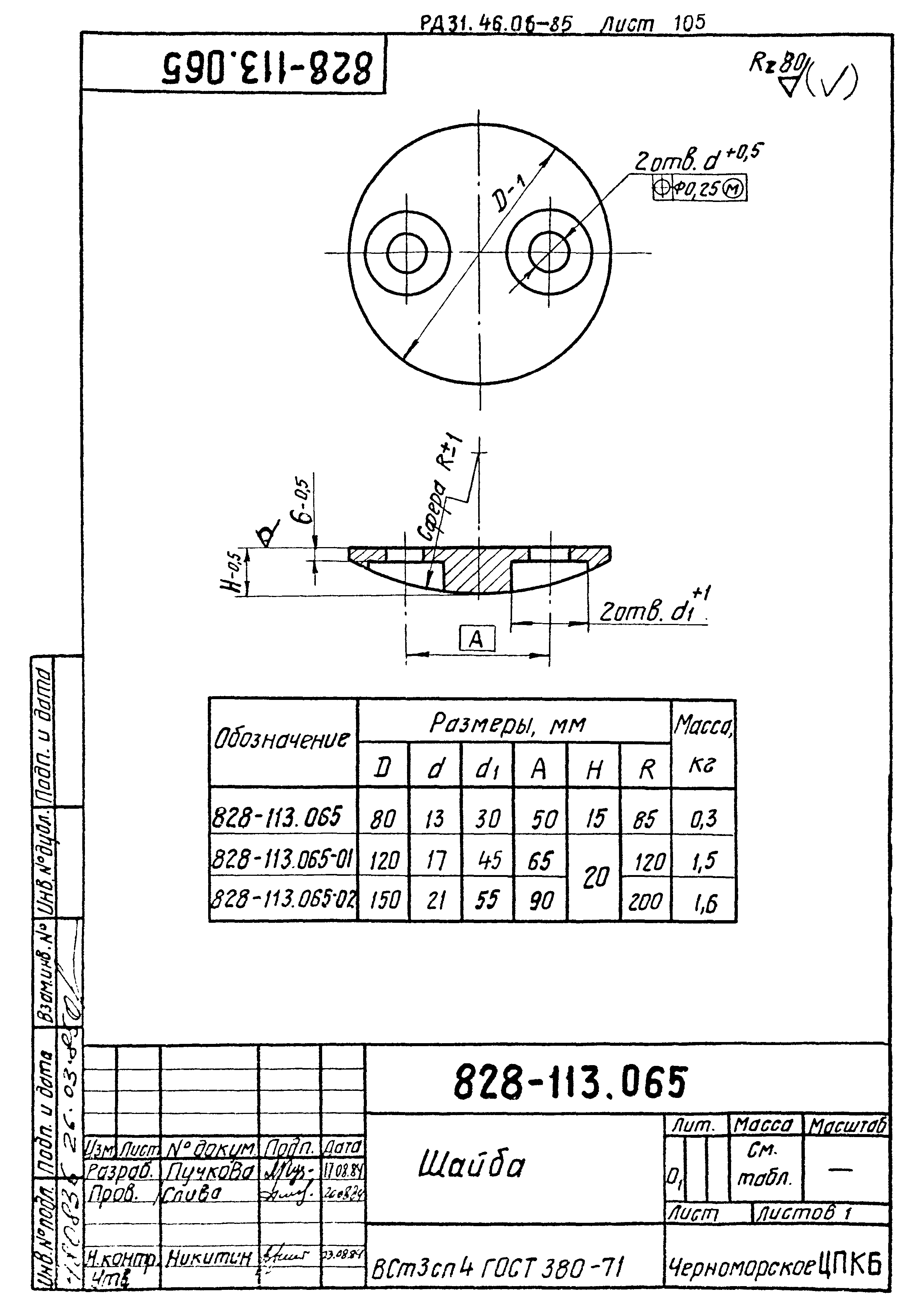 РД 31.46.06-85