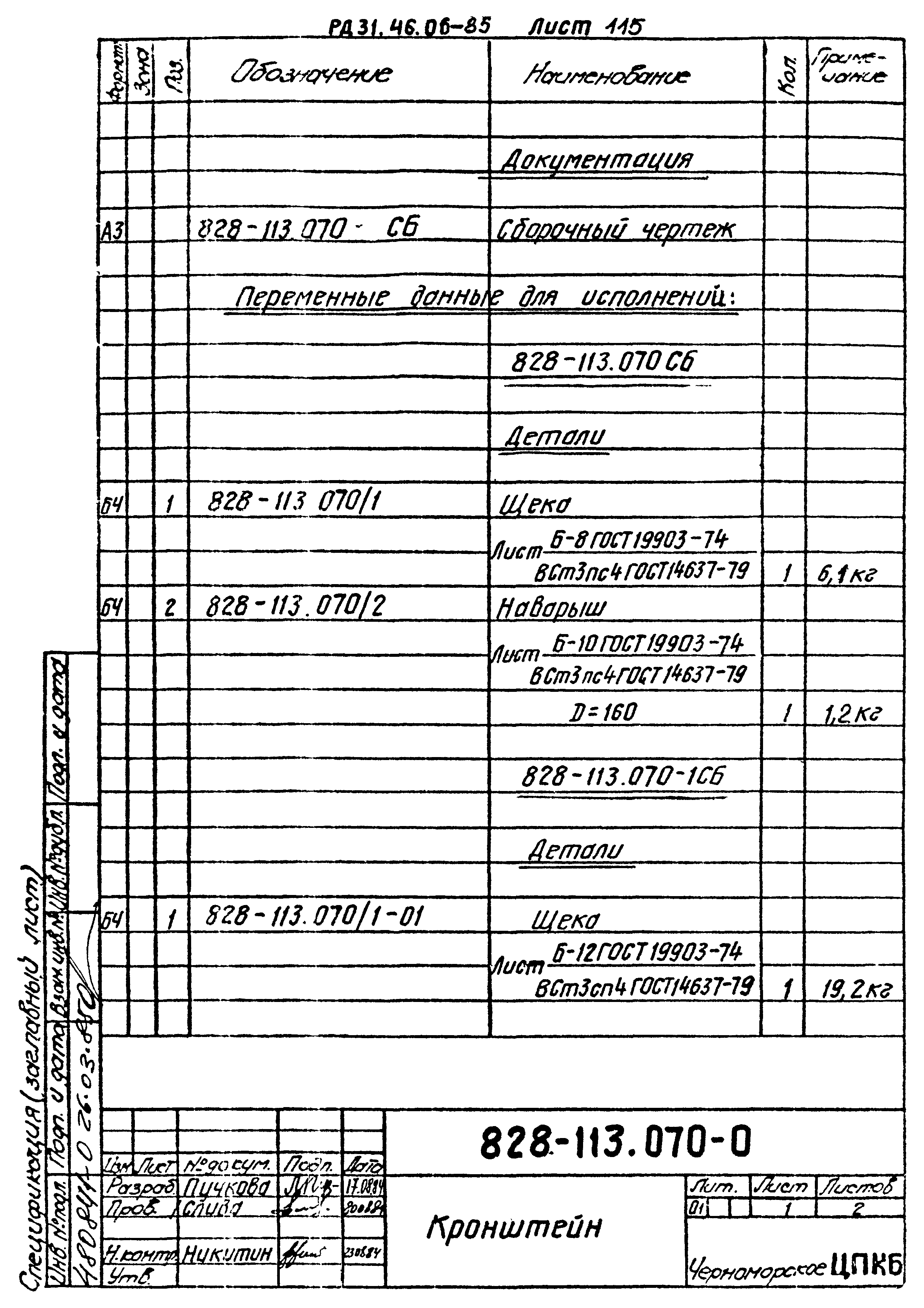 РД 31.46.06-85