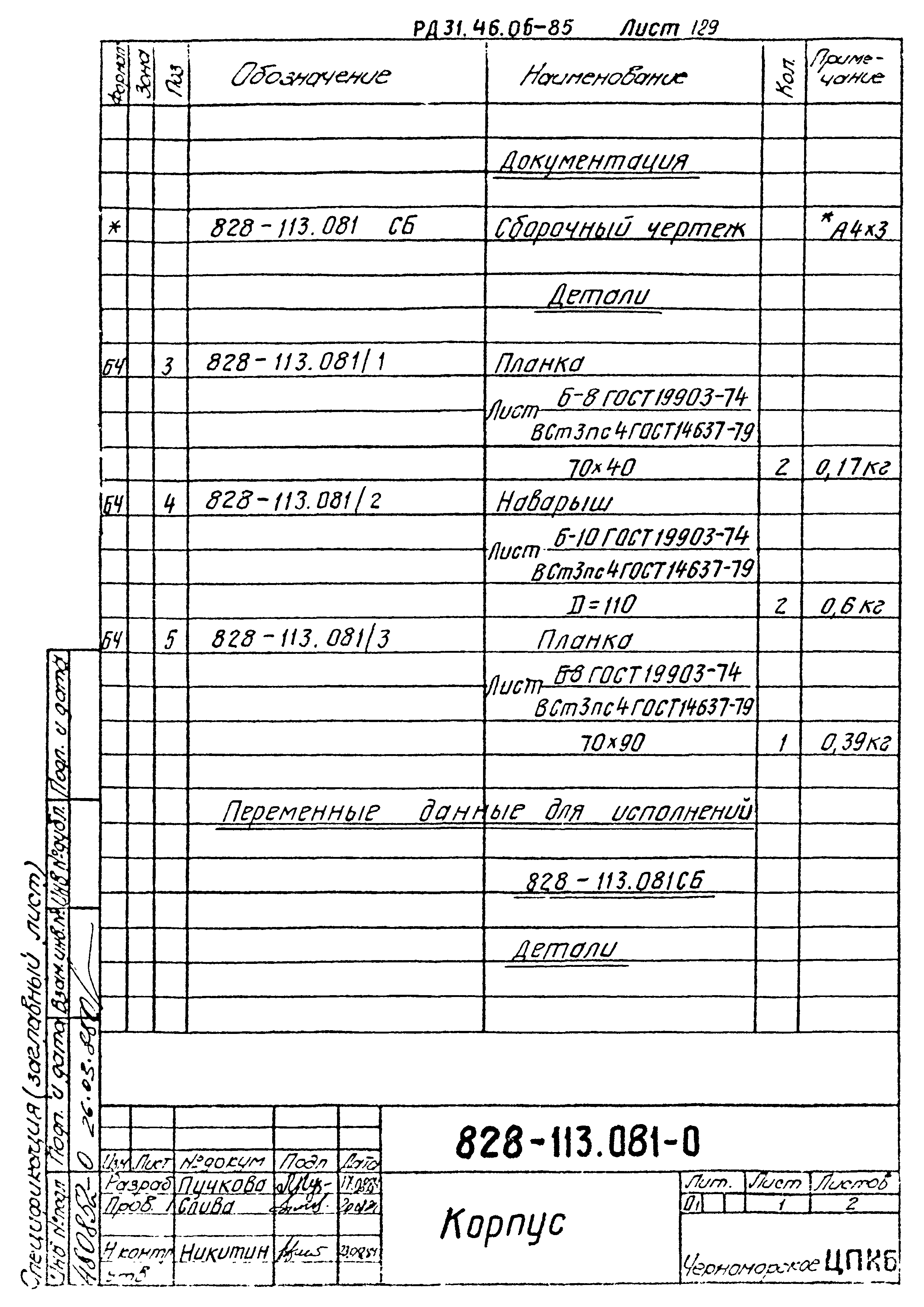 РД 31.46.06-85