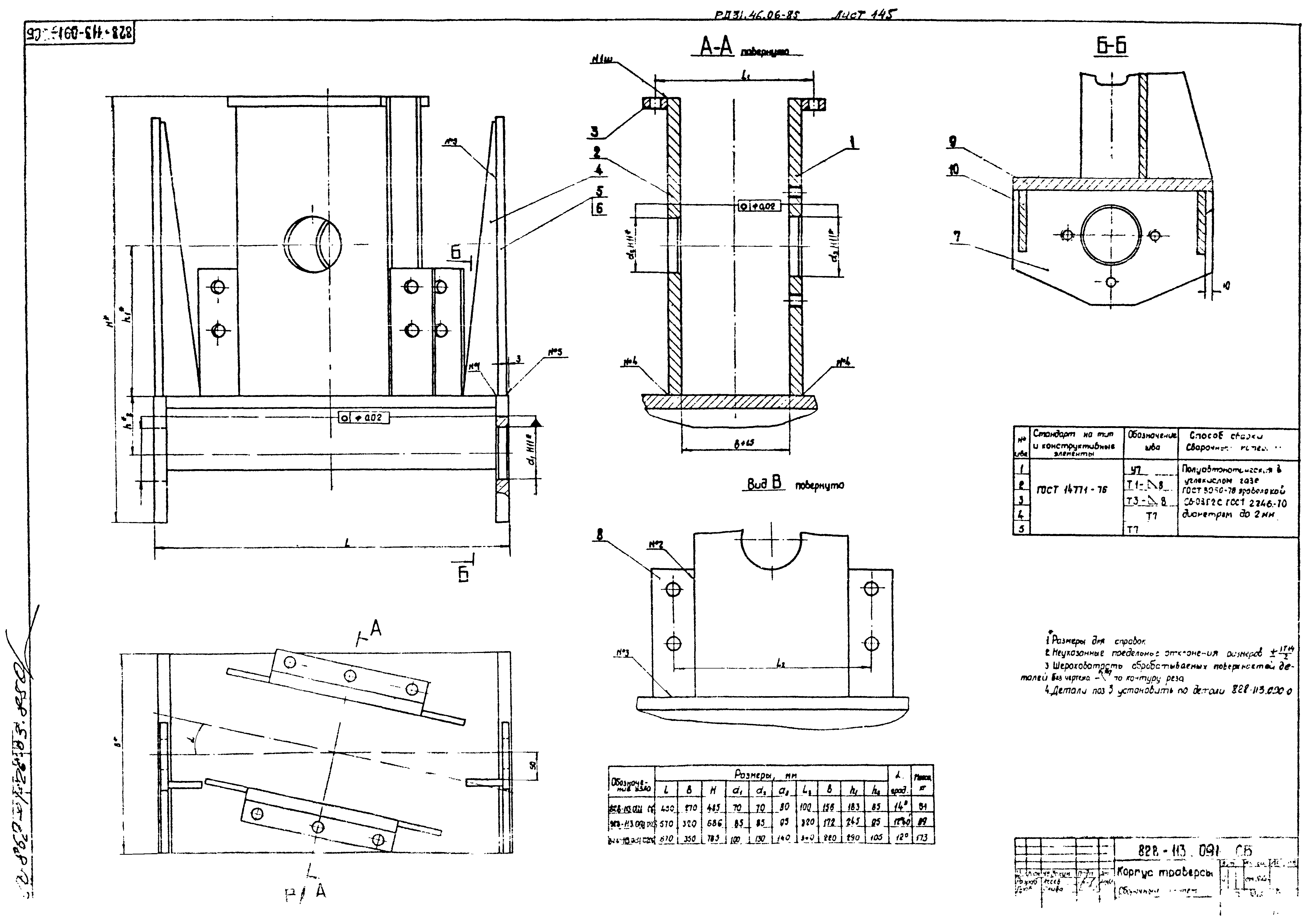 РД 31.46.06-85