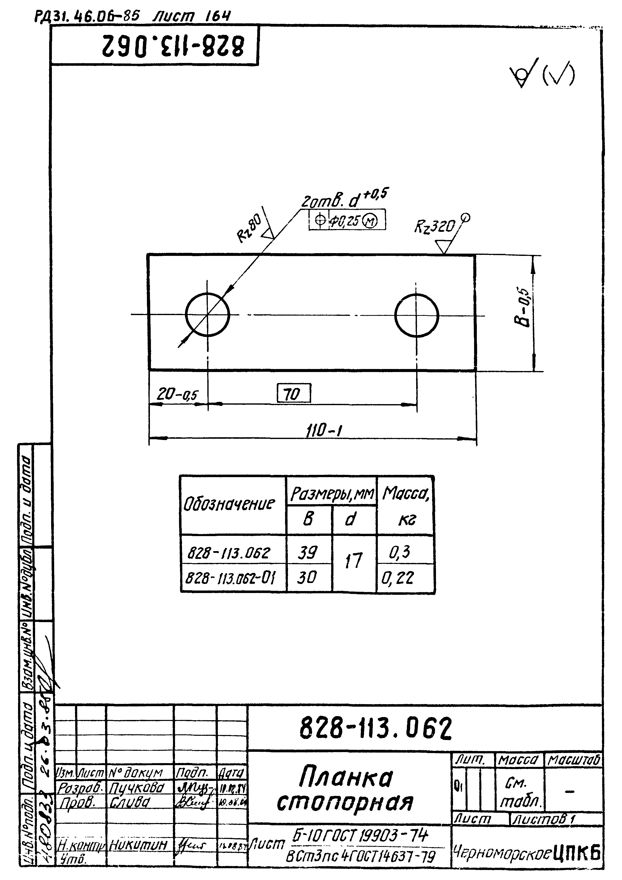 РД 31.46.06-85