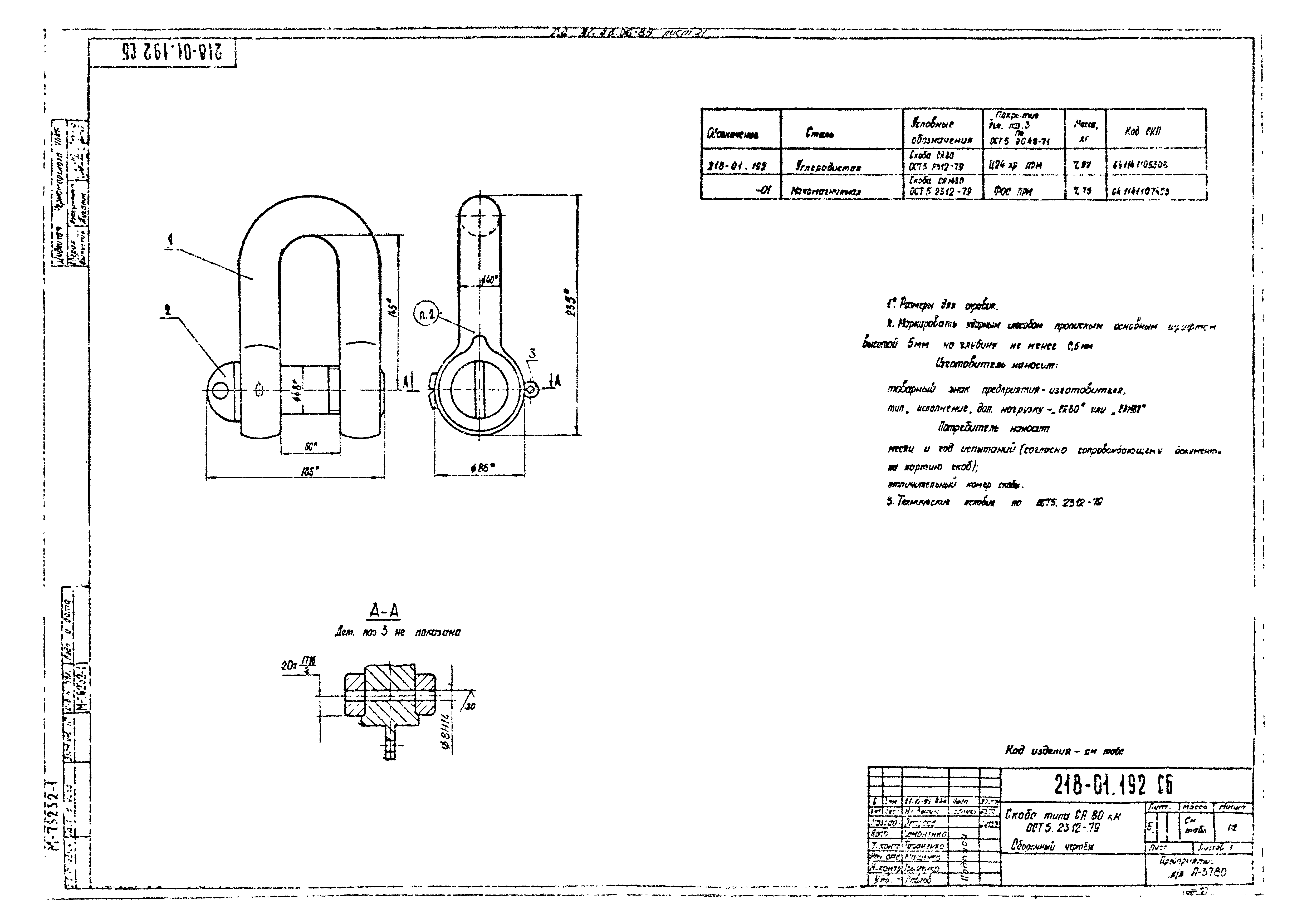 РД 31.46.06-85