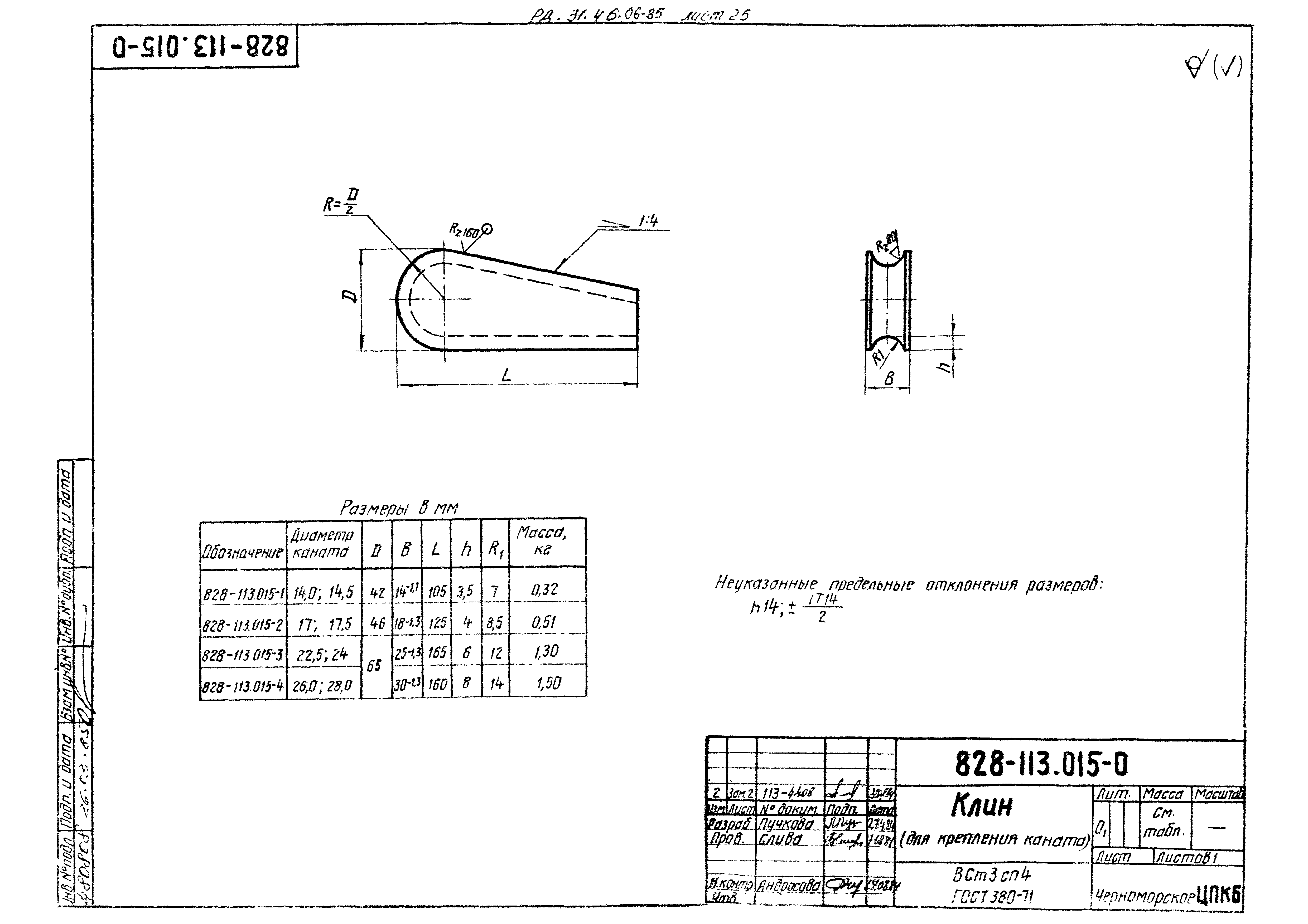 РД 31.46.06-85