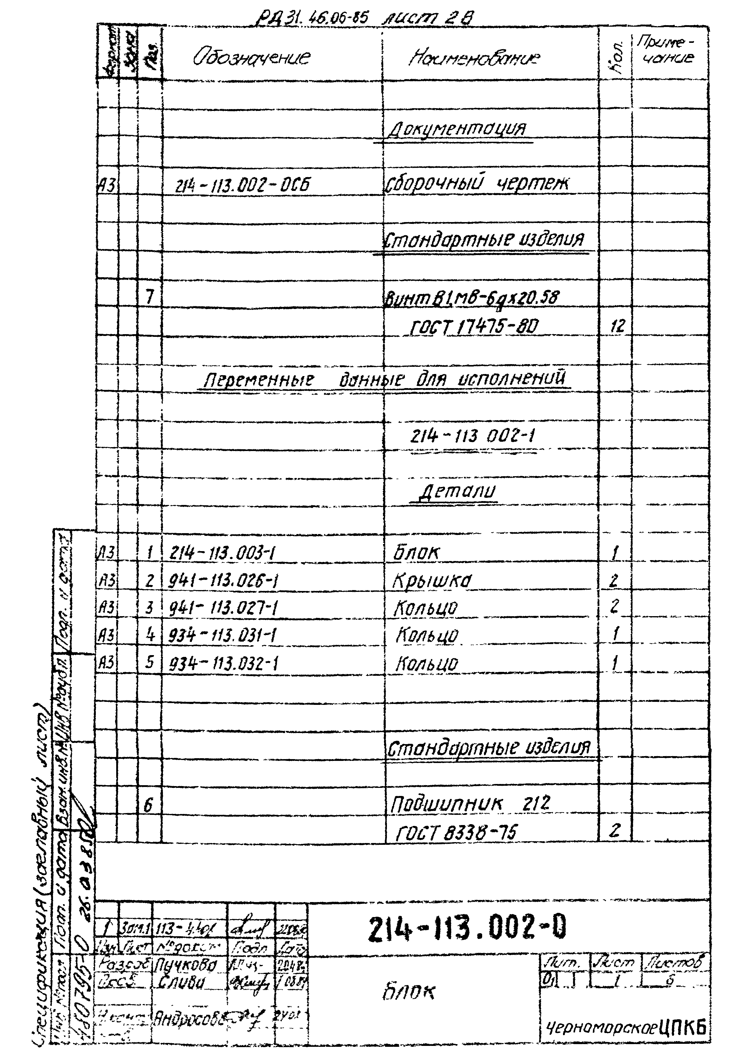 РД 31.46.06-85