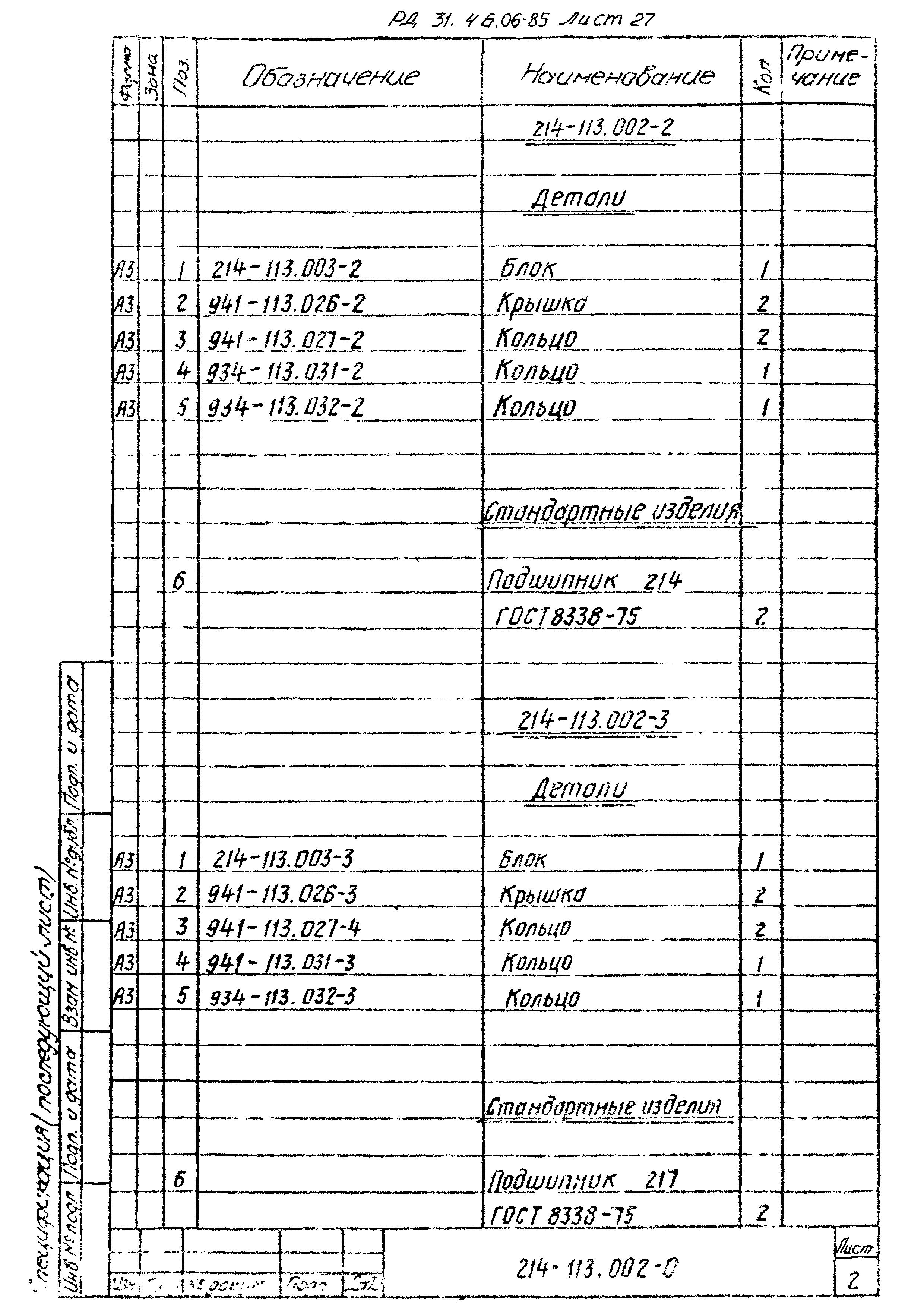 РД 31.46.06-85