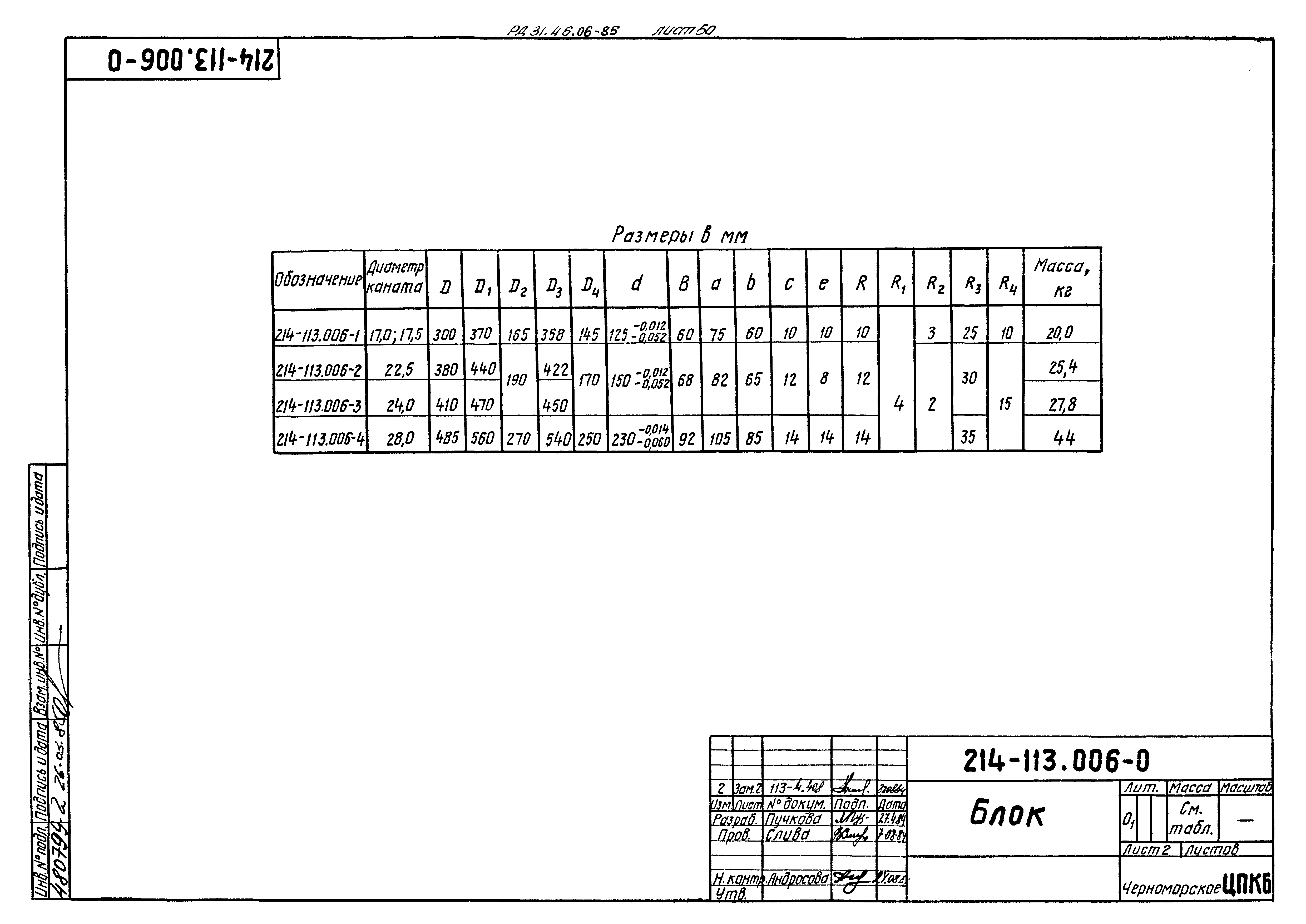 РД 31.46.06-85