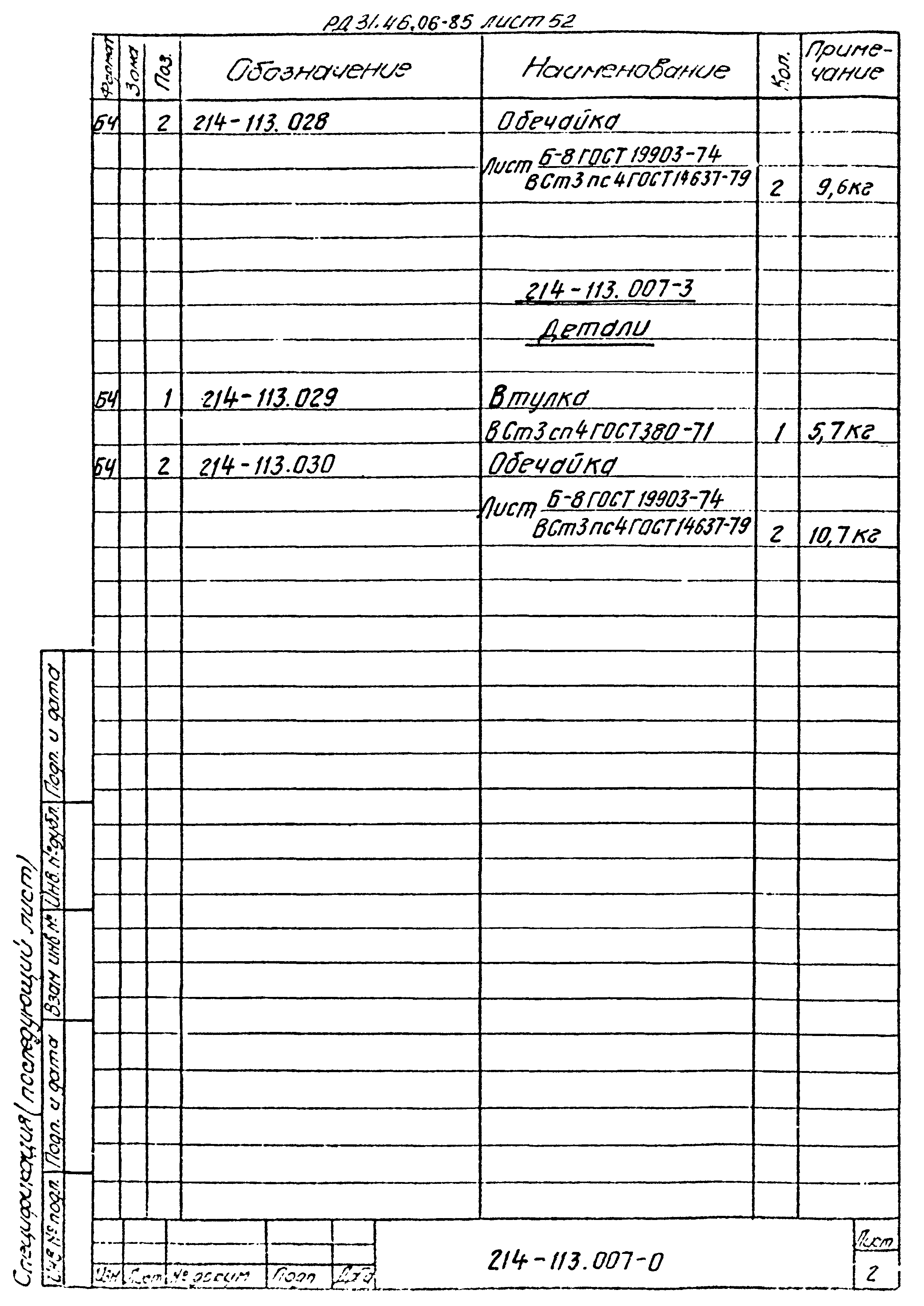 РД 31.46.06-85