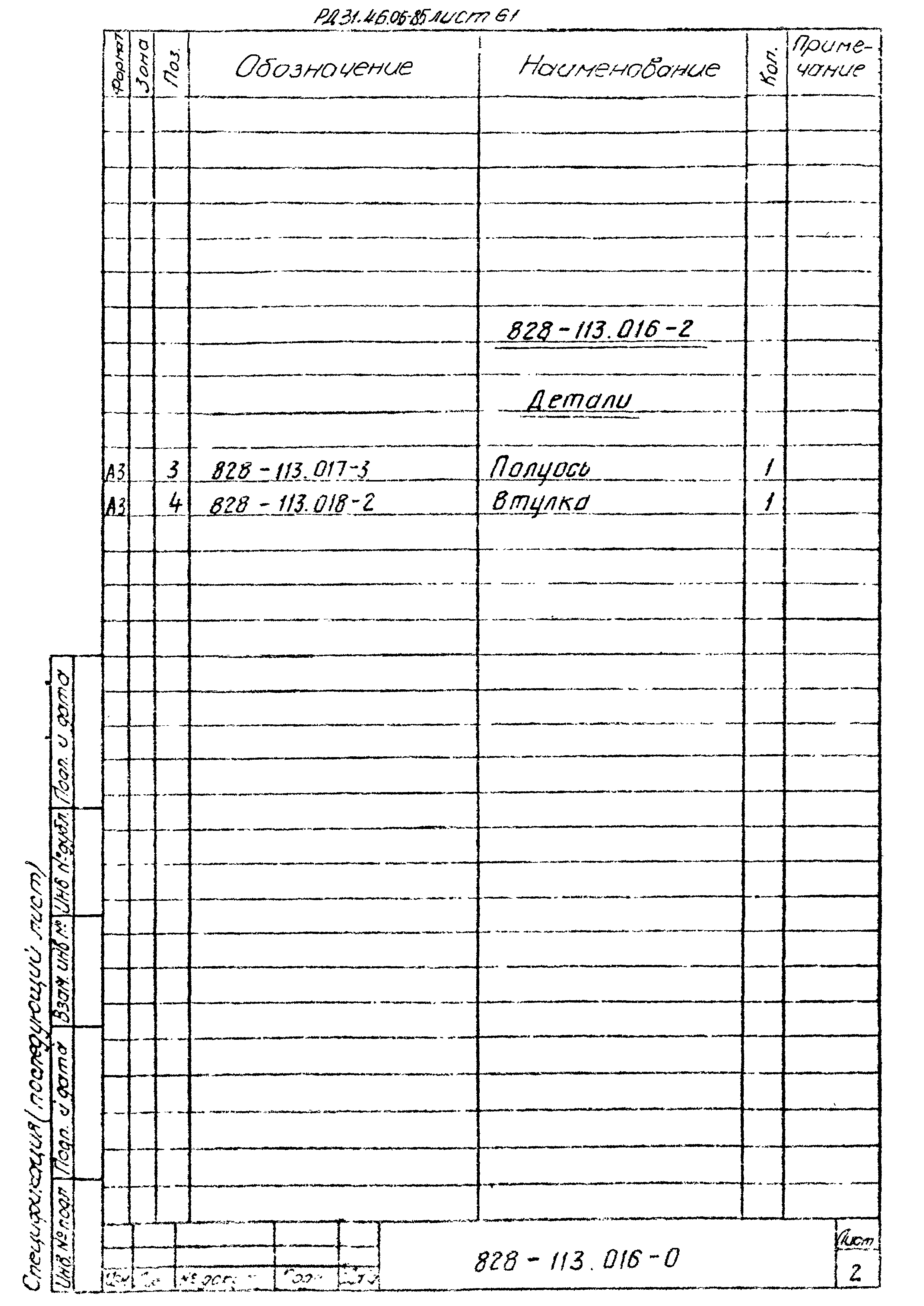 РД 31.46.06-85