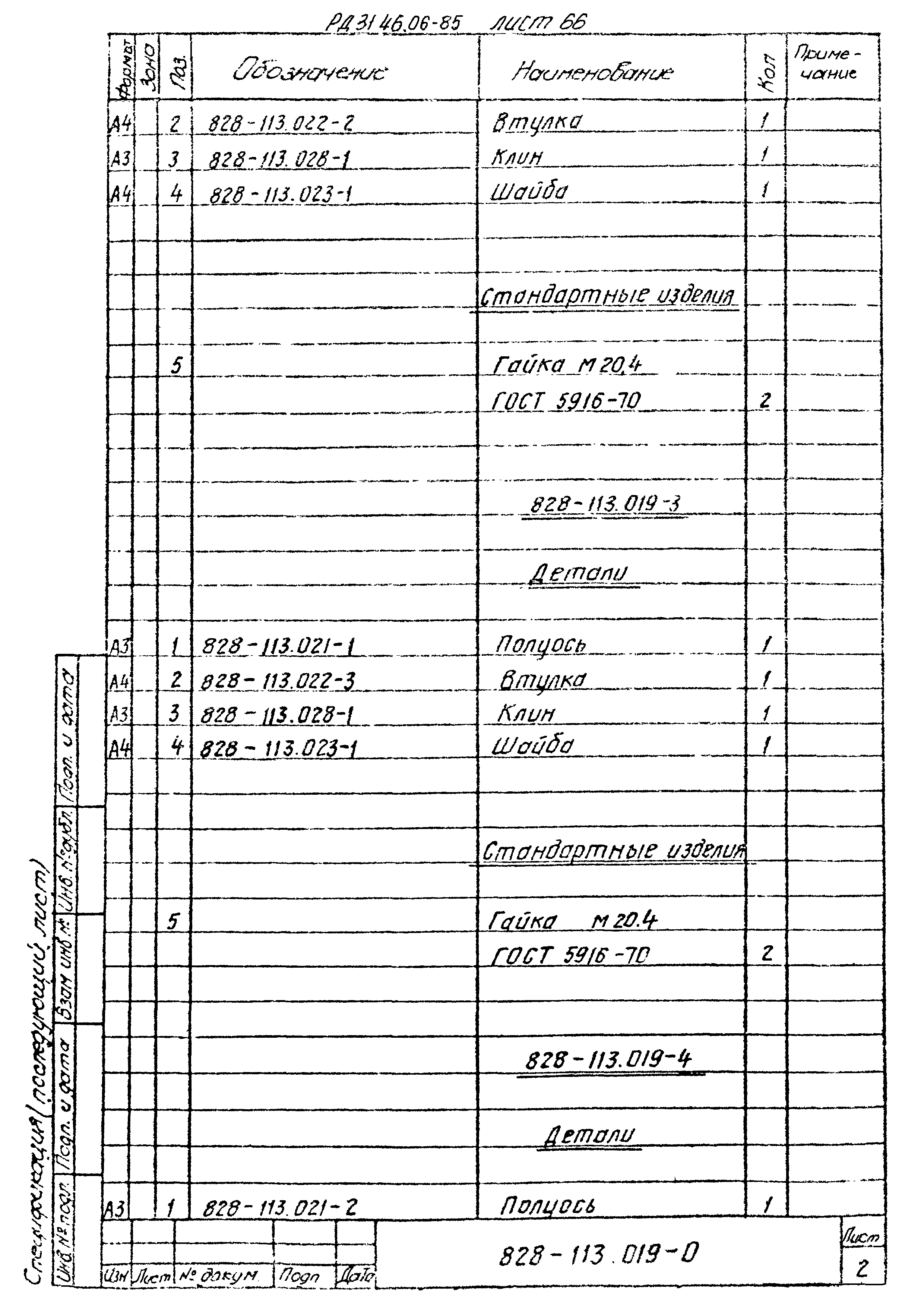 РД 31.46.06-85