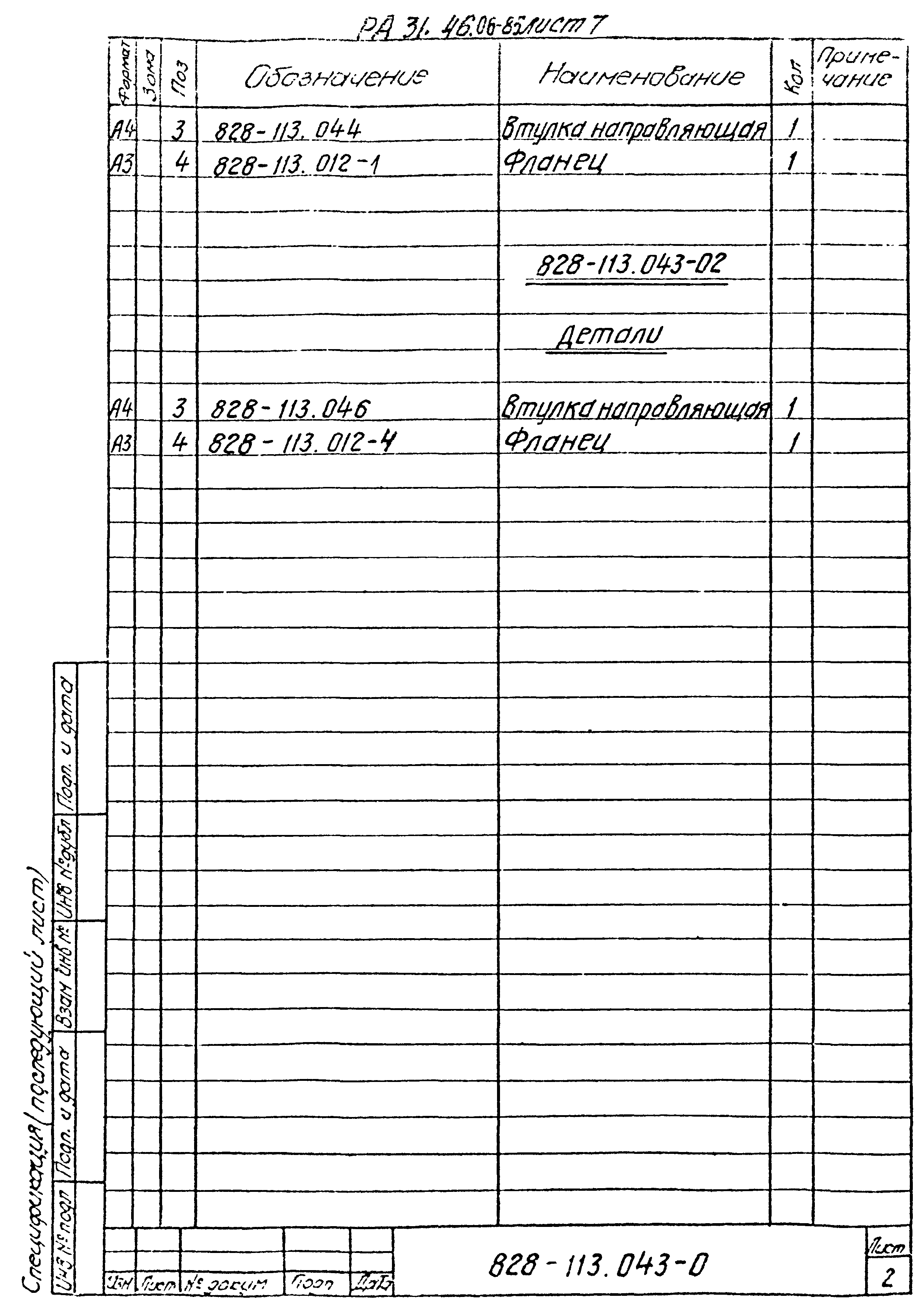 РД 31.46.06-85