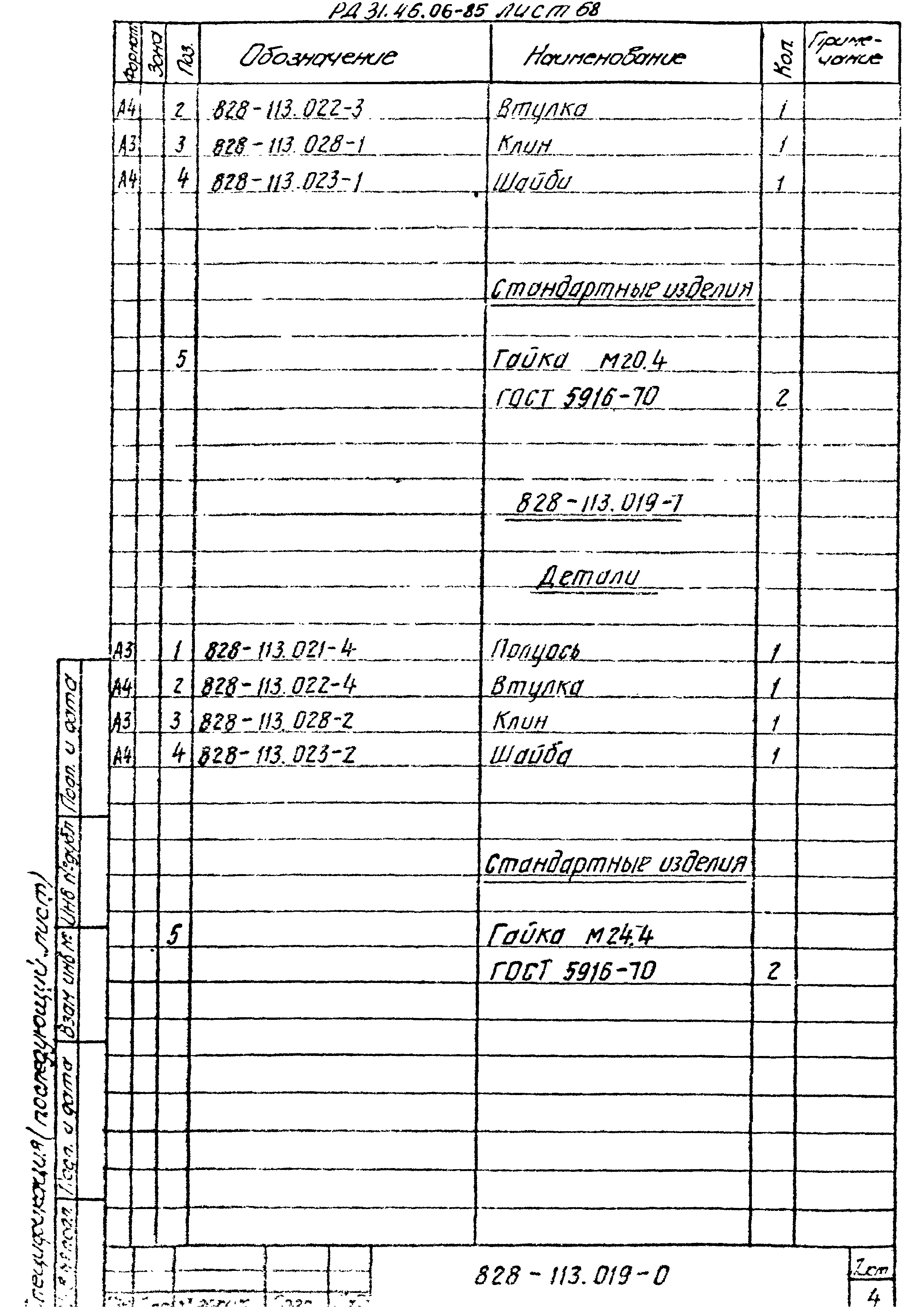 РД 31.46.06-85