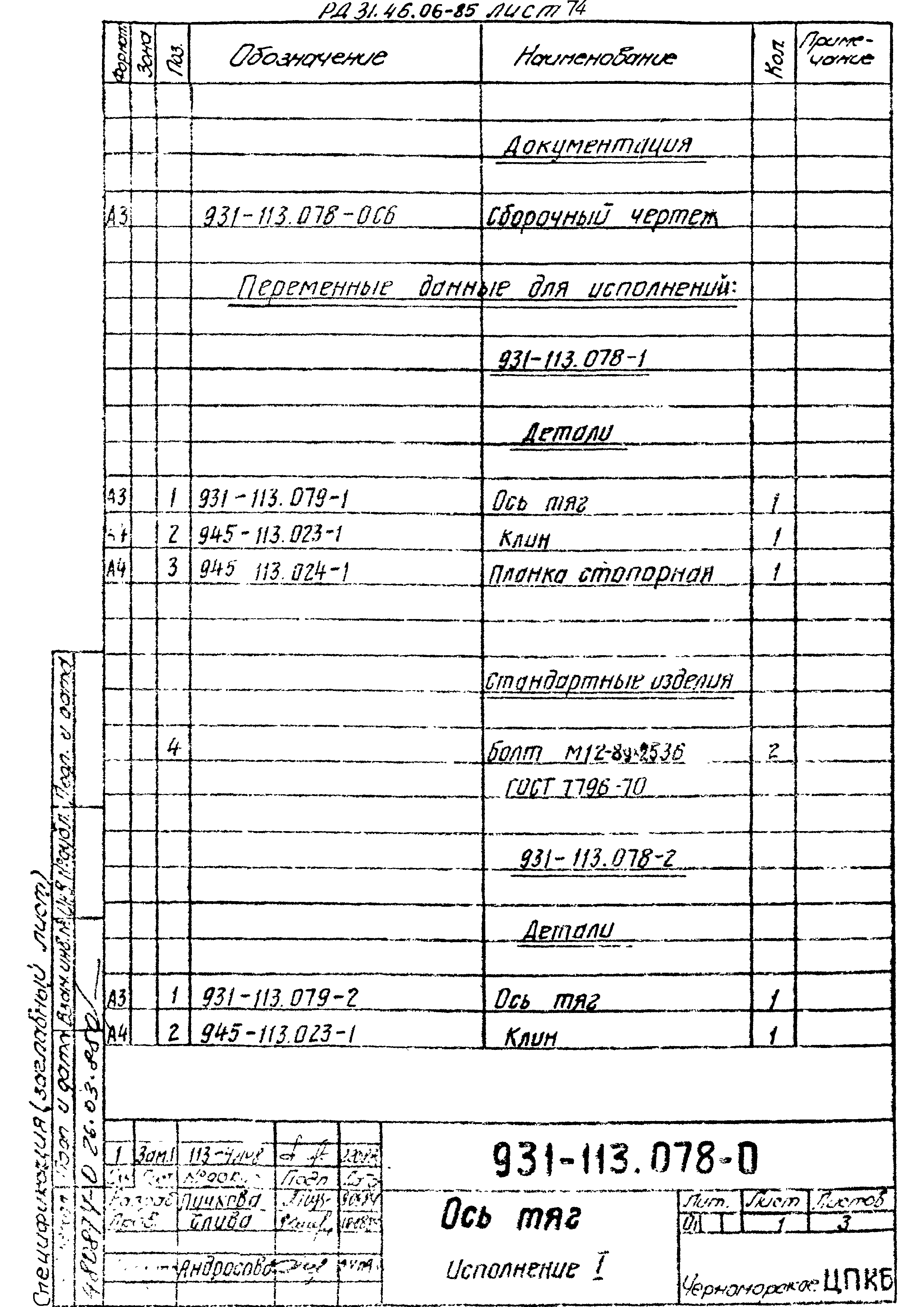 РД 31.46.06-85