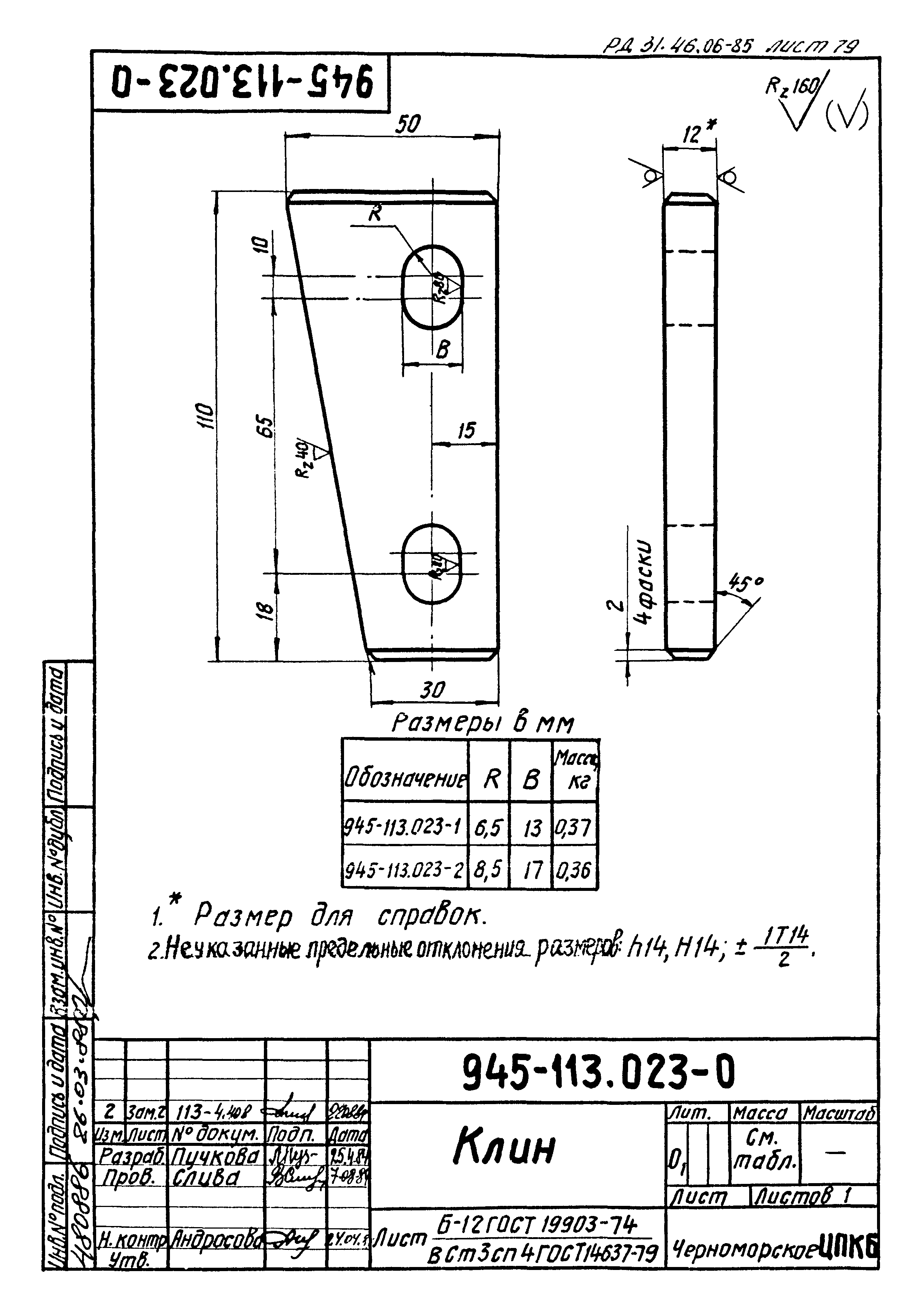 РД 31.46.06-85