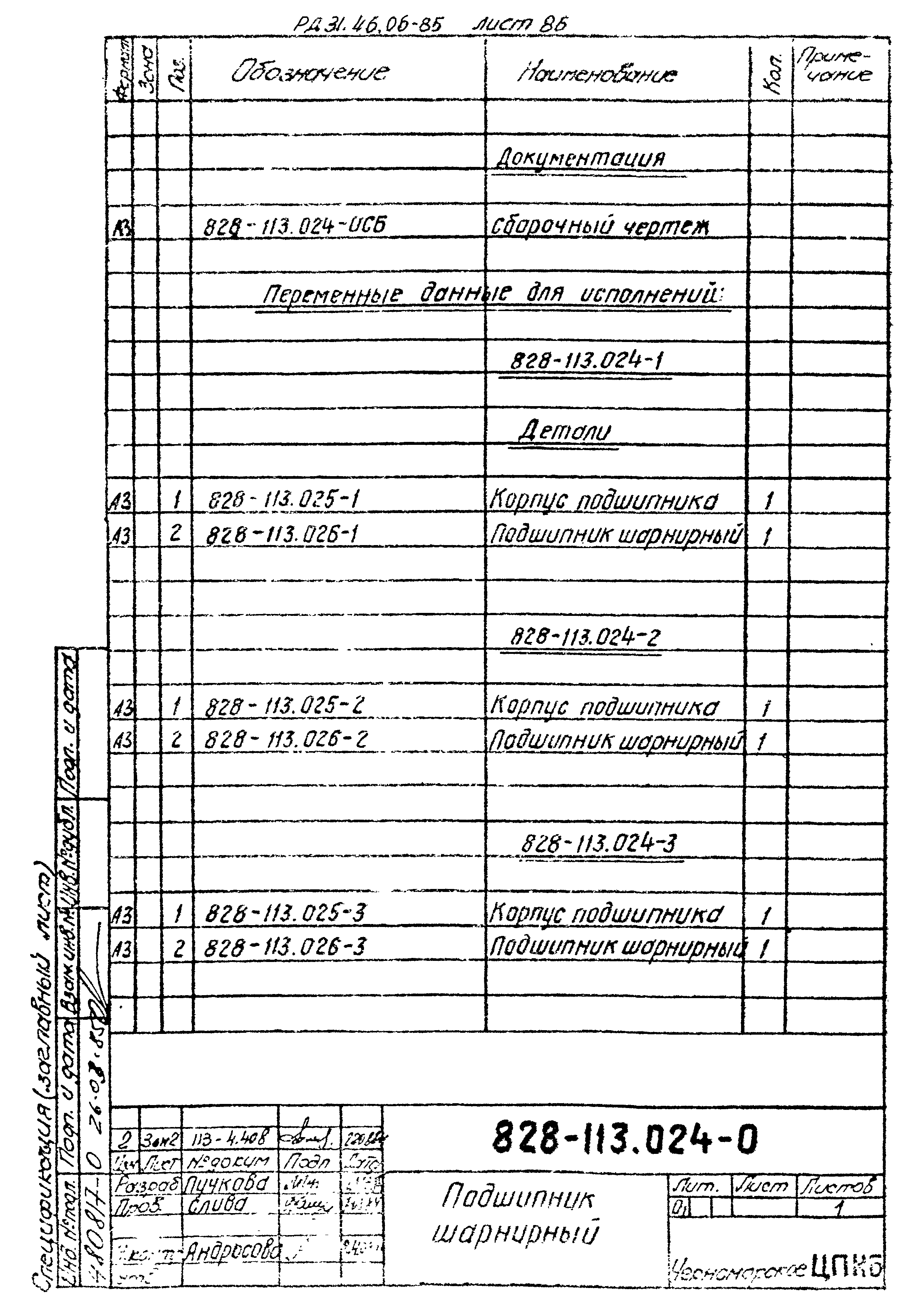 РД 31.46.06-85