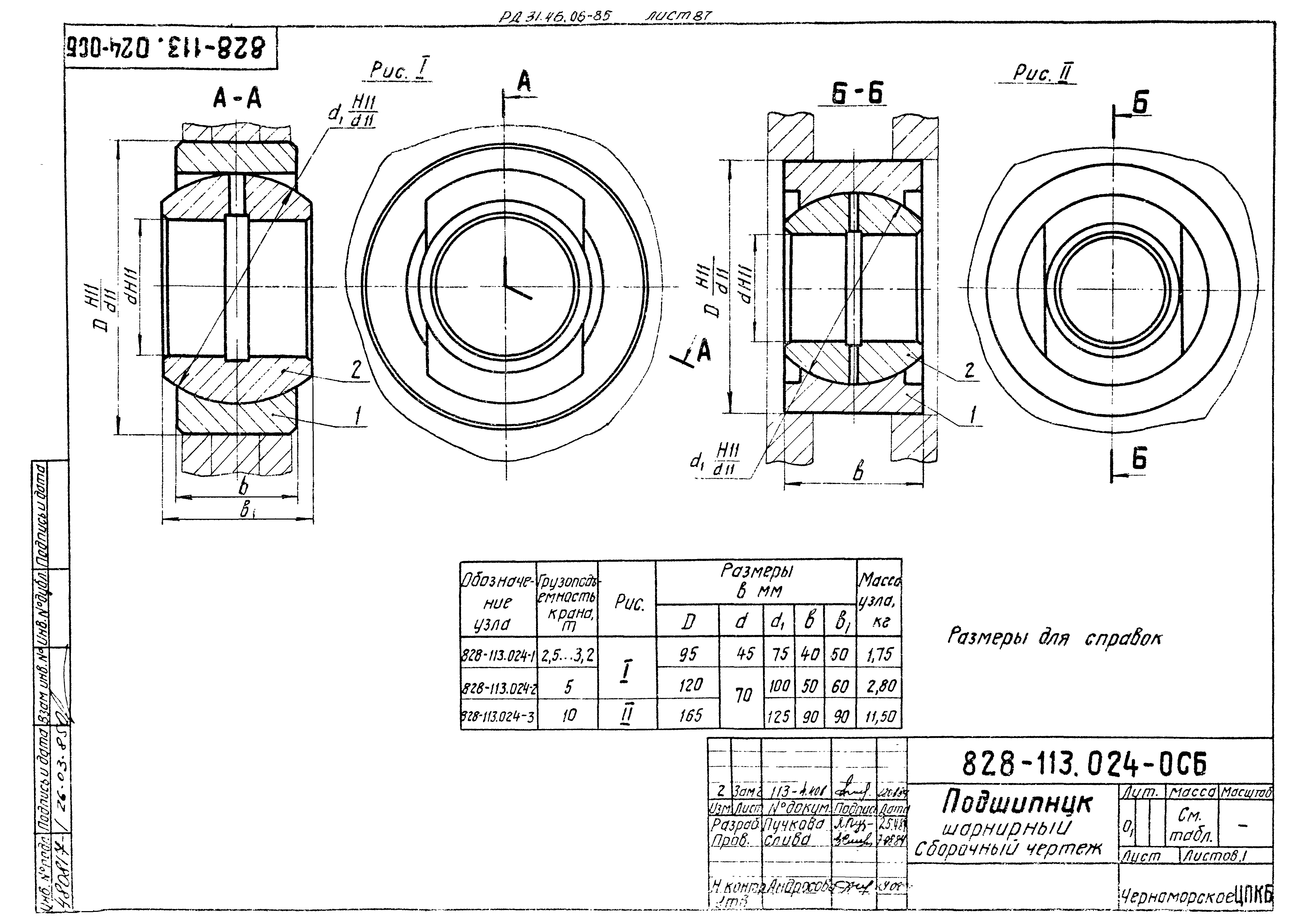 РД 31.46.06-85