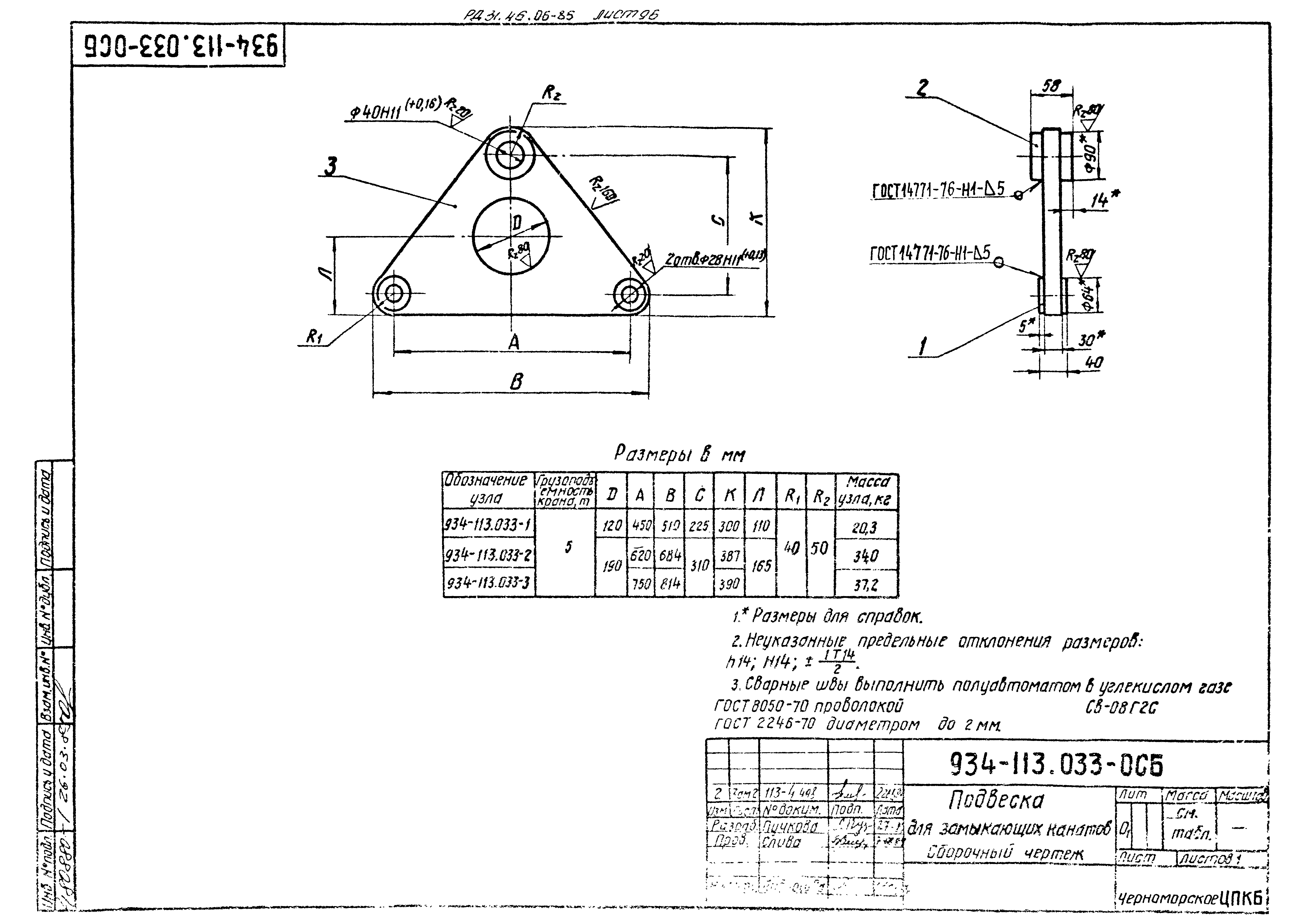 РД 31.46.06-85