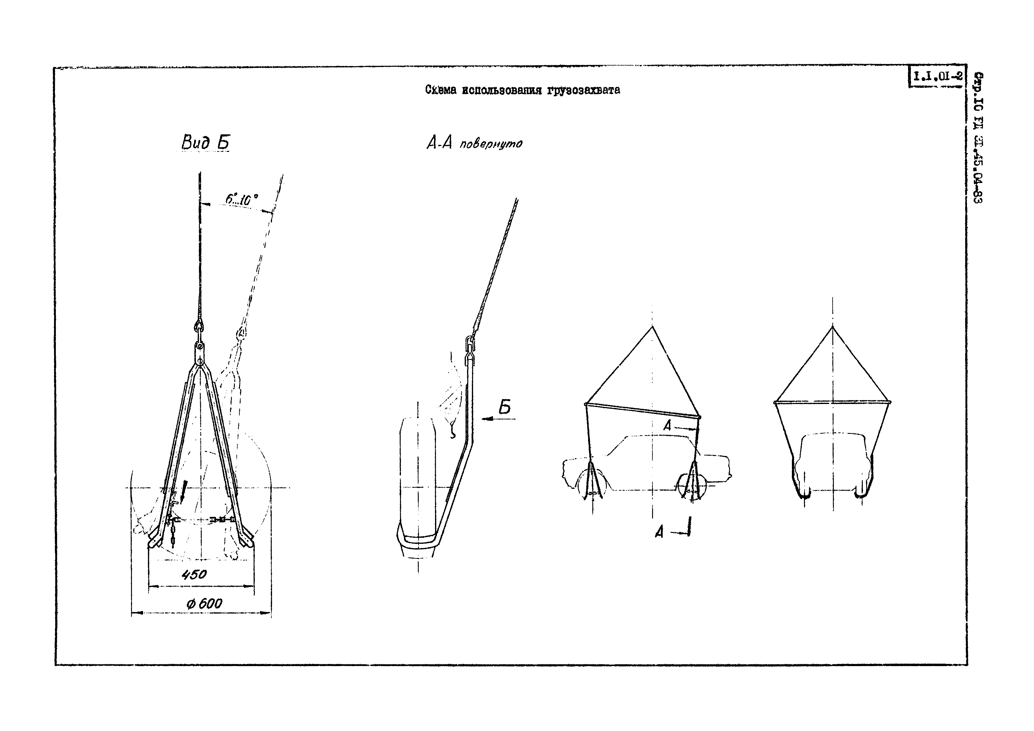 РД 31.45.04-83