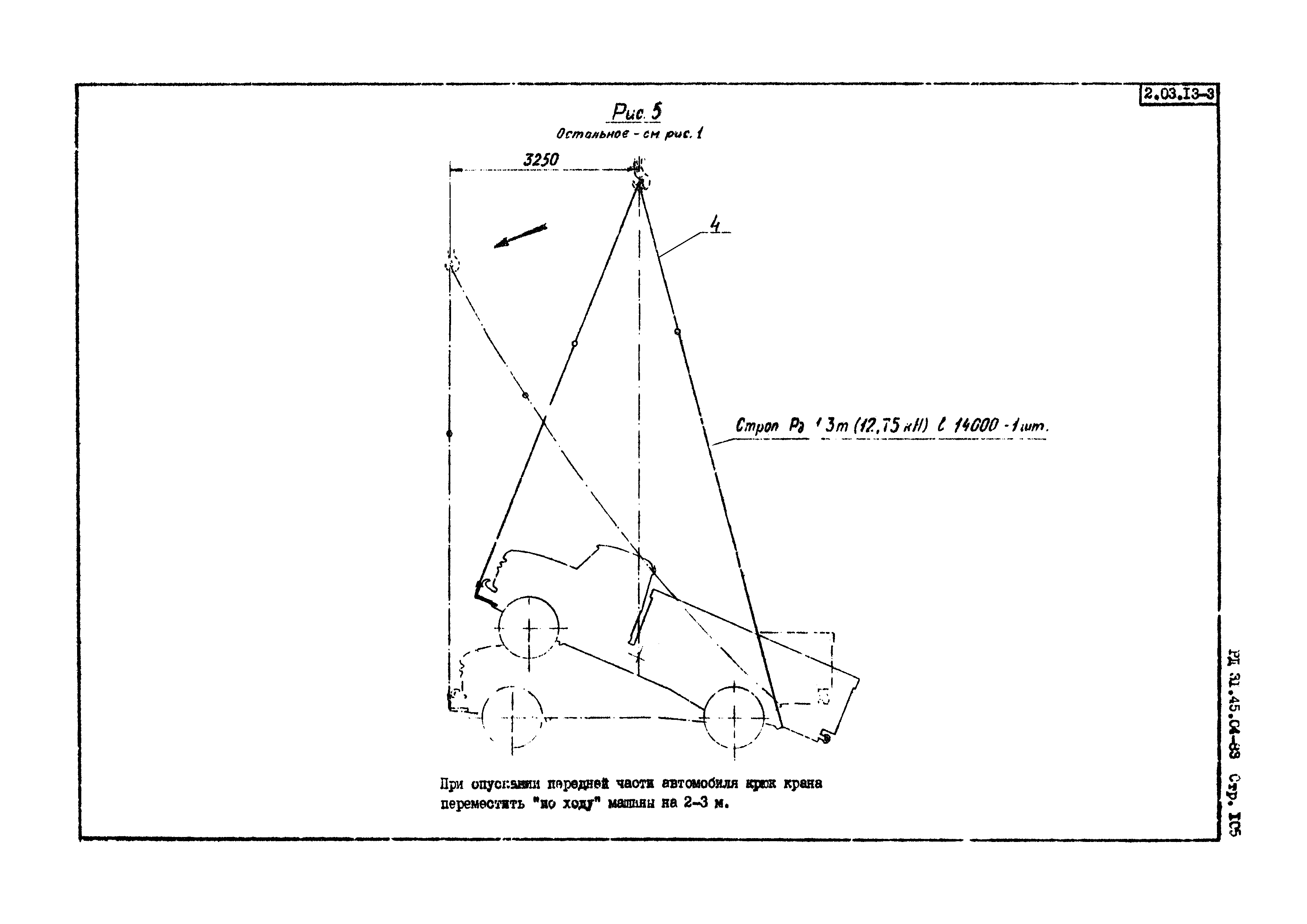 РД 31.45.04-83