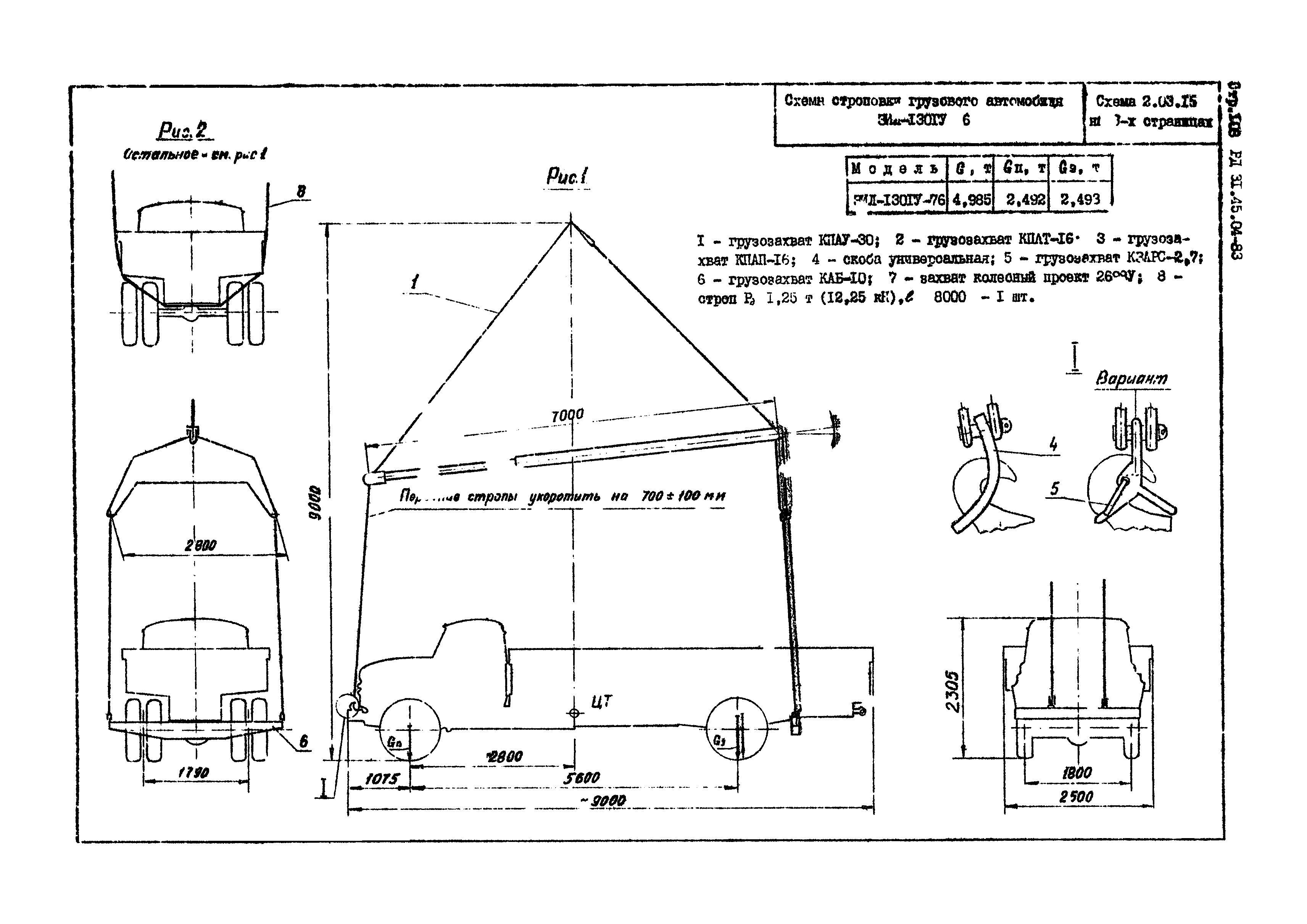 РД 31.45.04-83