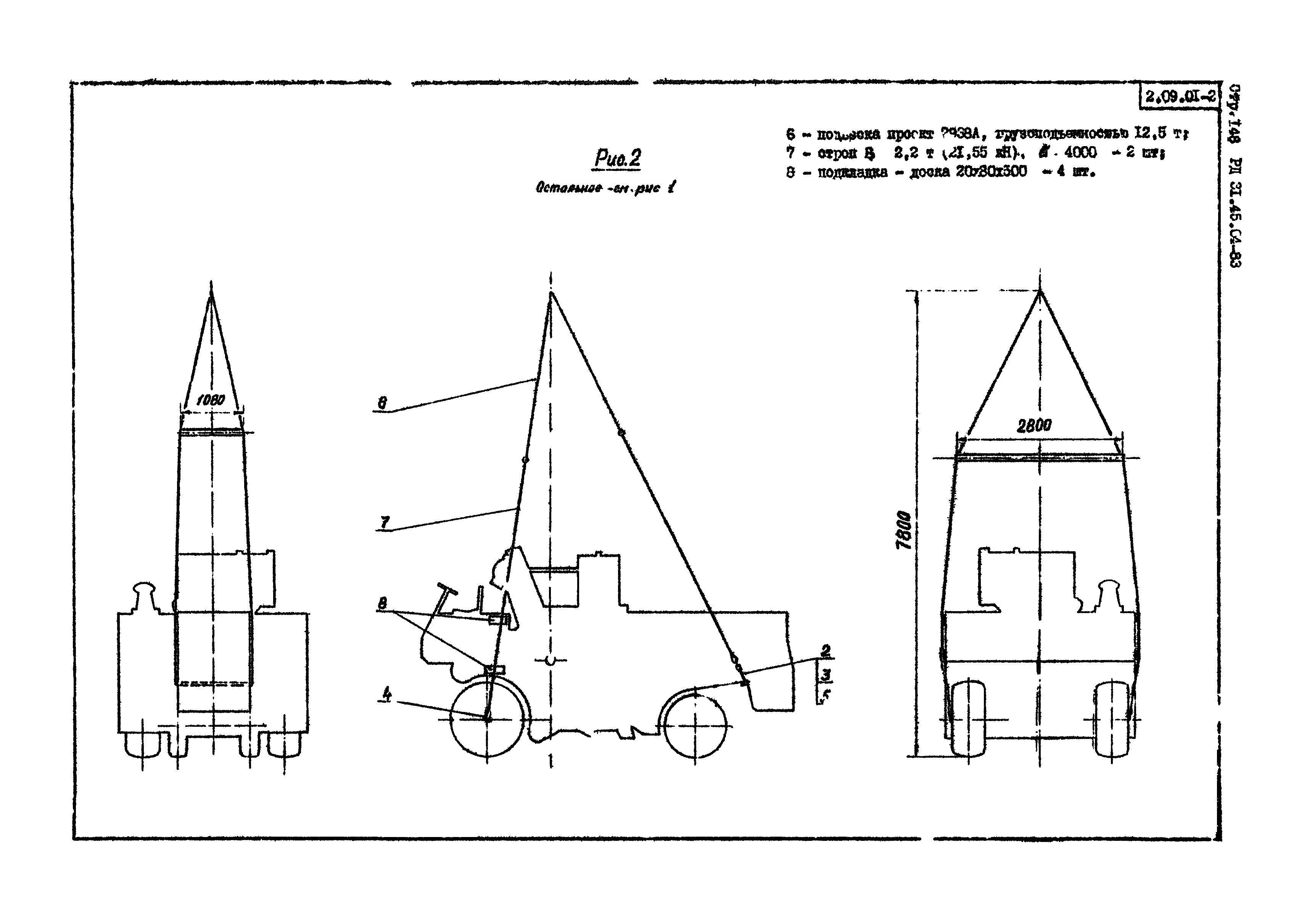 РД 31.45.04-83