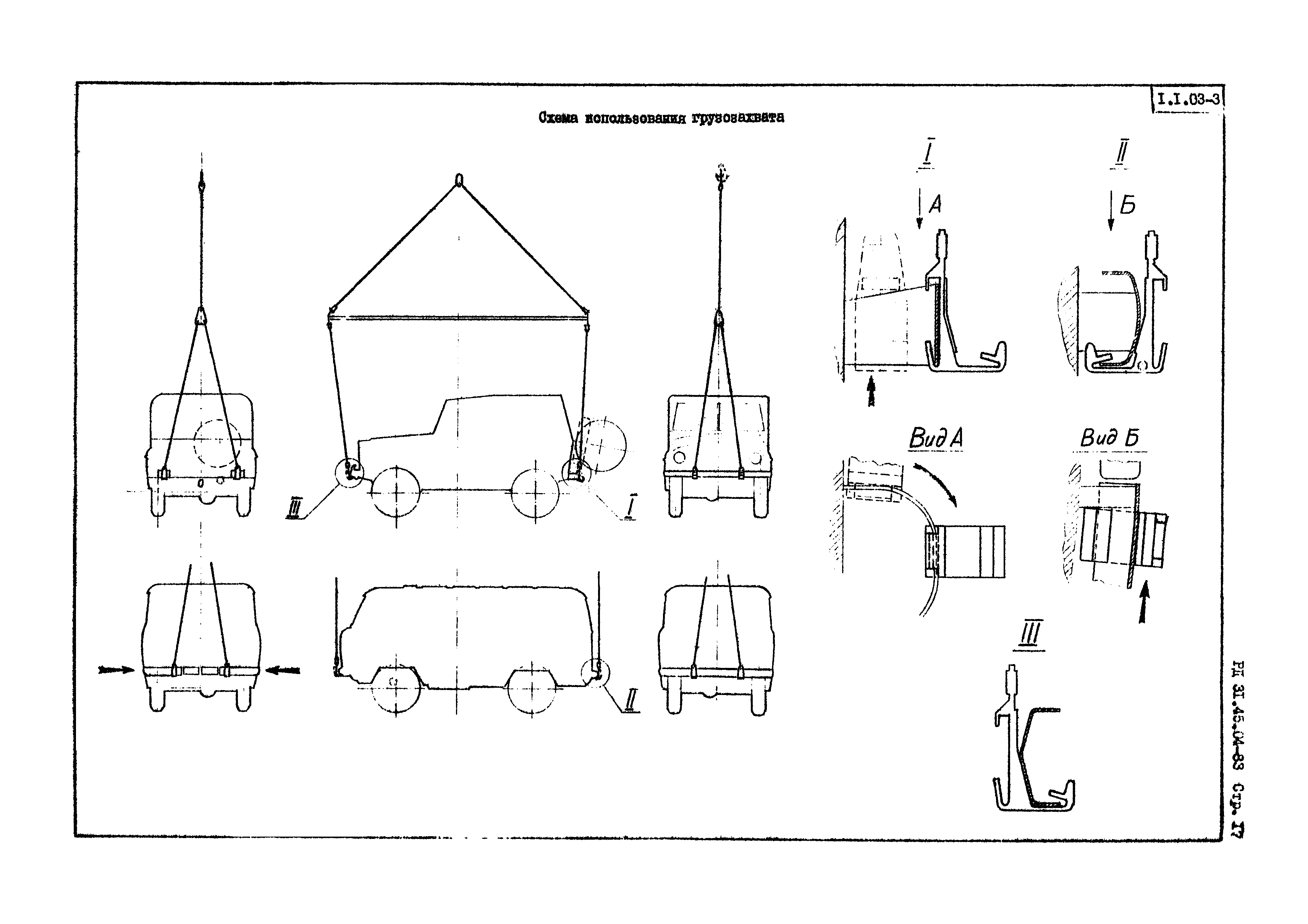 РД 31.45.04-83